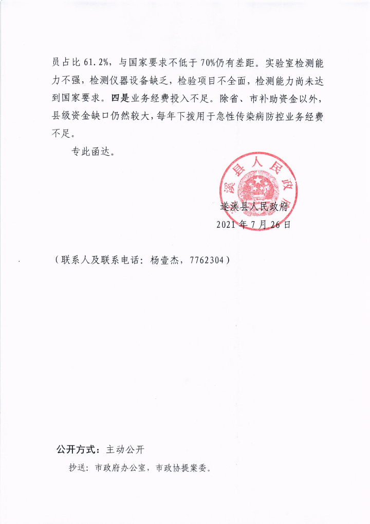 遂溪县人民政府关于政协第十三届湛江市委员会第五次会议第20210135号提案会办意见的函_03.png