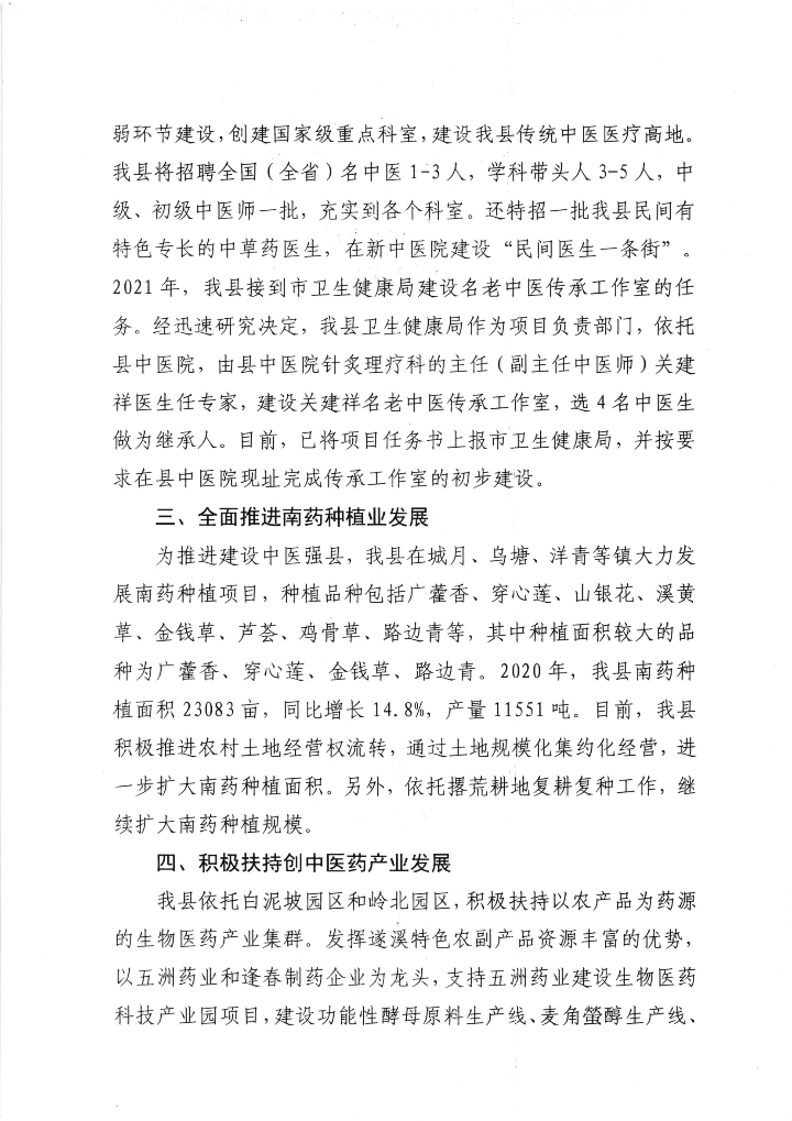 遂溪县人民政府关于政协第十三届湛江市委员会第五次会议第20210138号提案会办意见的函_01.png