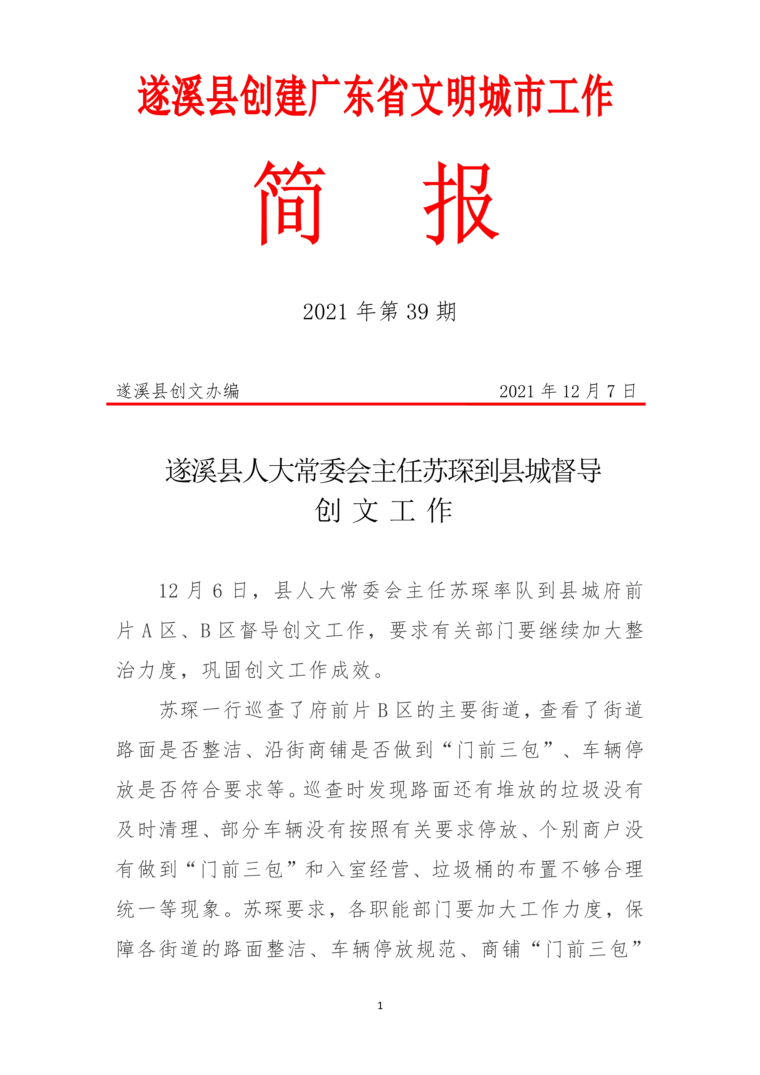 122711175881_0县创文简报第39期_1.Jpeg