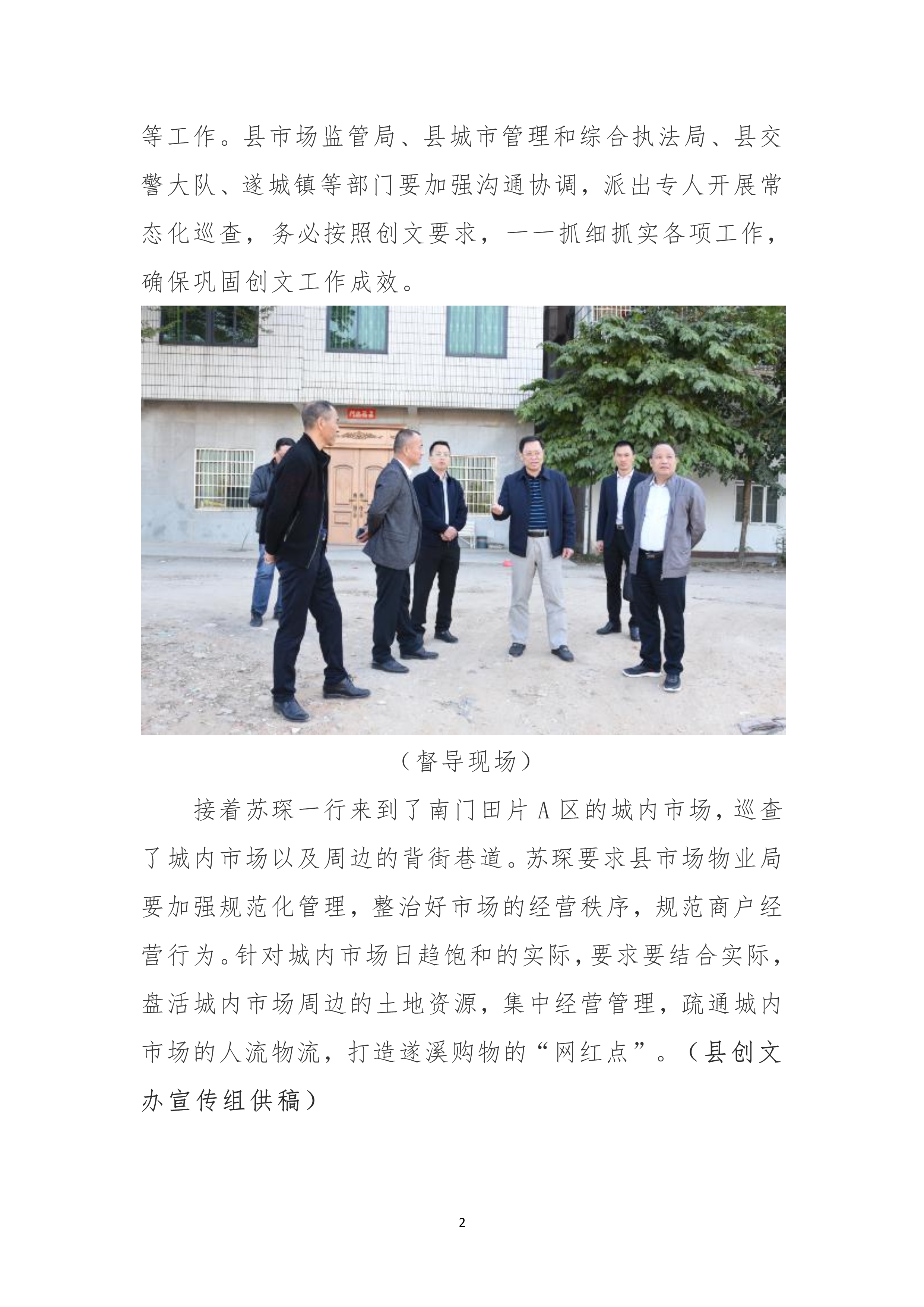 122711175881_0县创文简报第39期_2.Jpeg