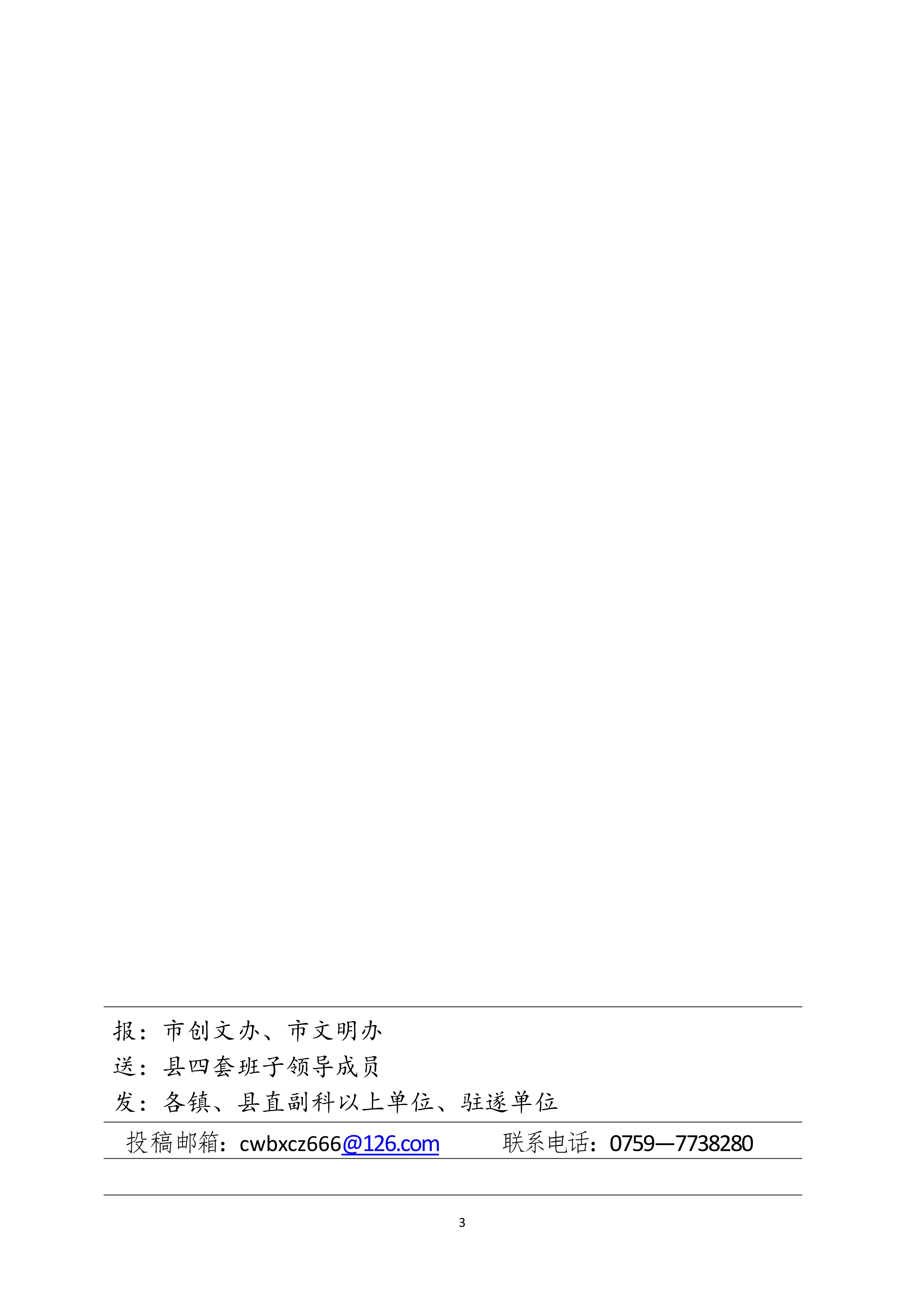 122711175881_0县创文简报第39期_3.Jpeg