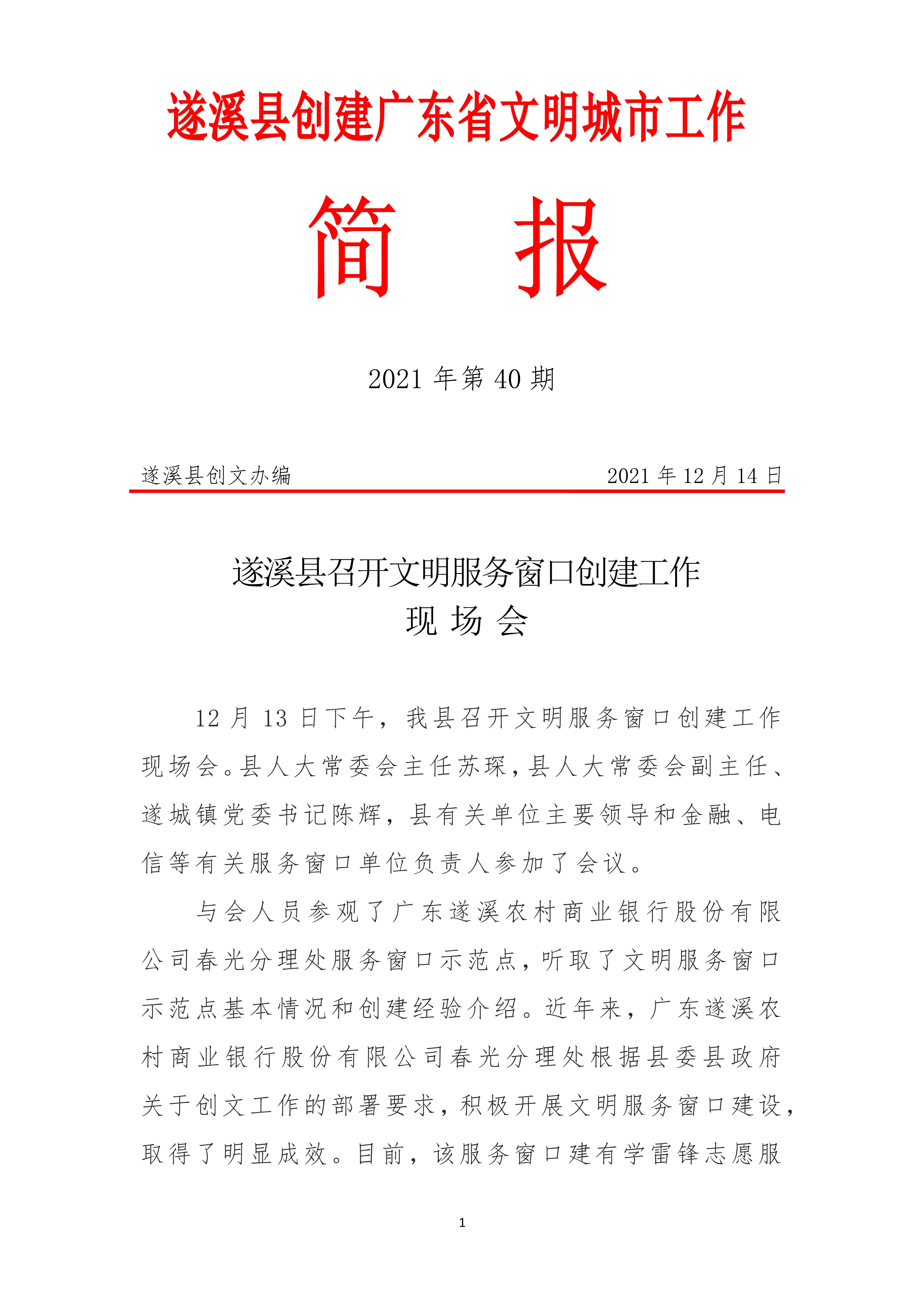 122711182450_0县创文简报第40期_1.Jpeg