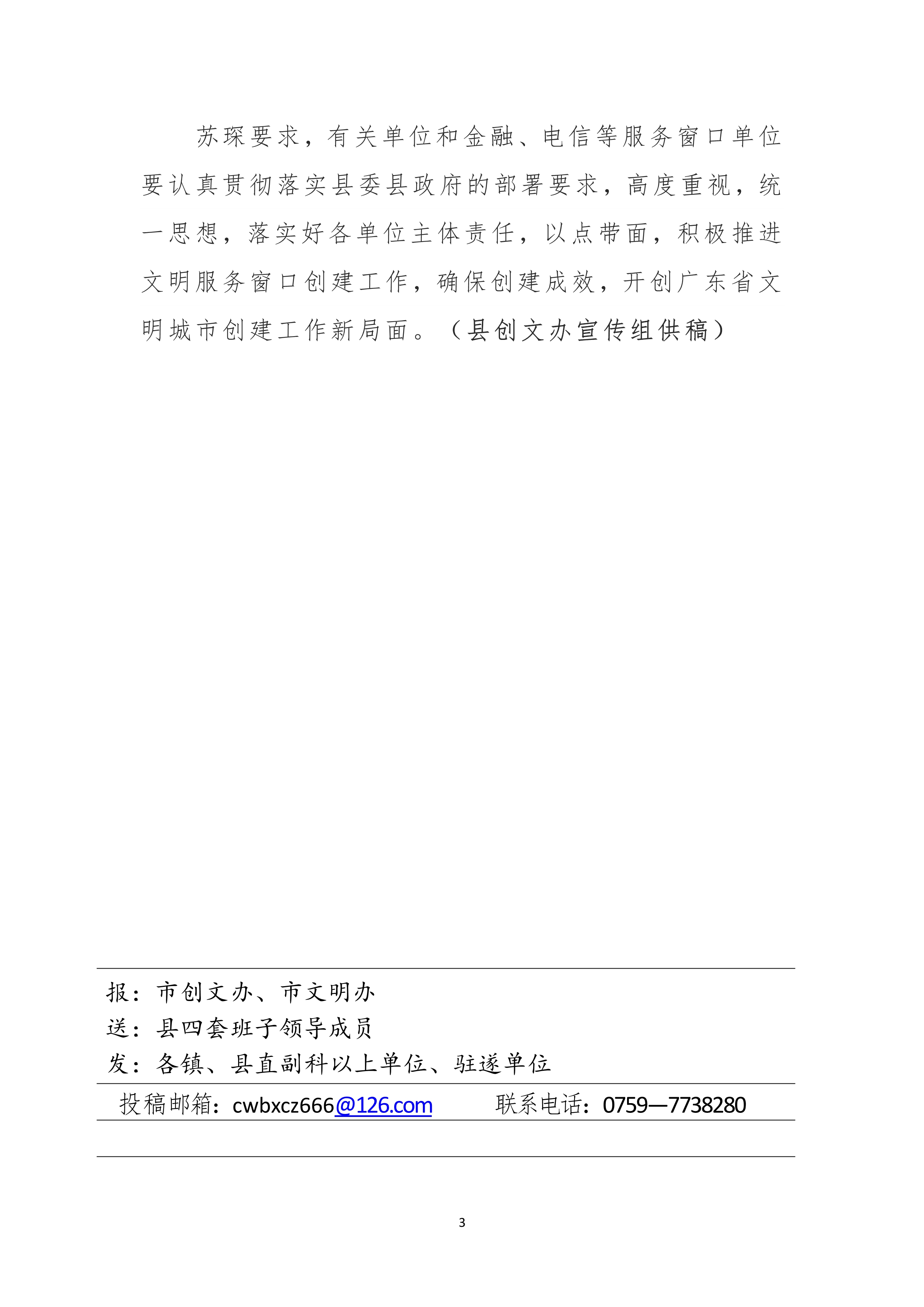 122711182450_0县创文简报第40期_3.Jpeg