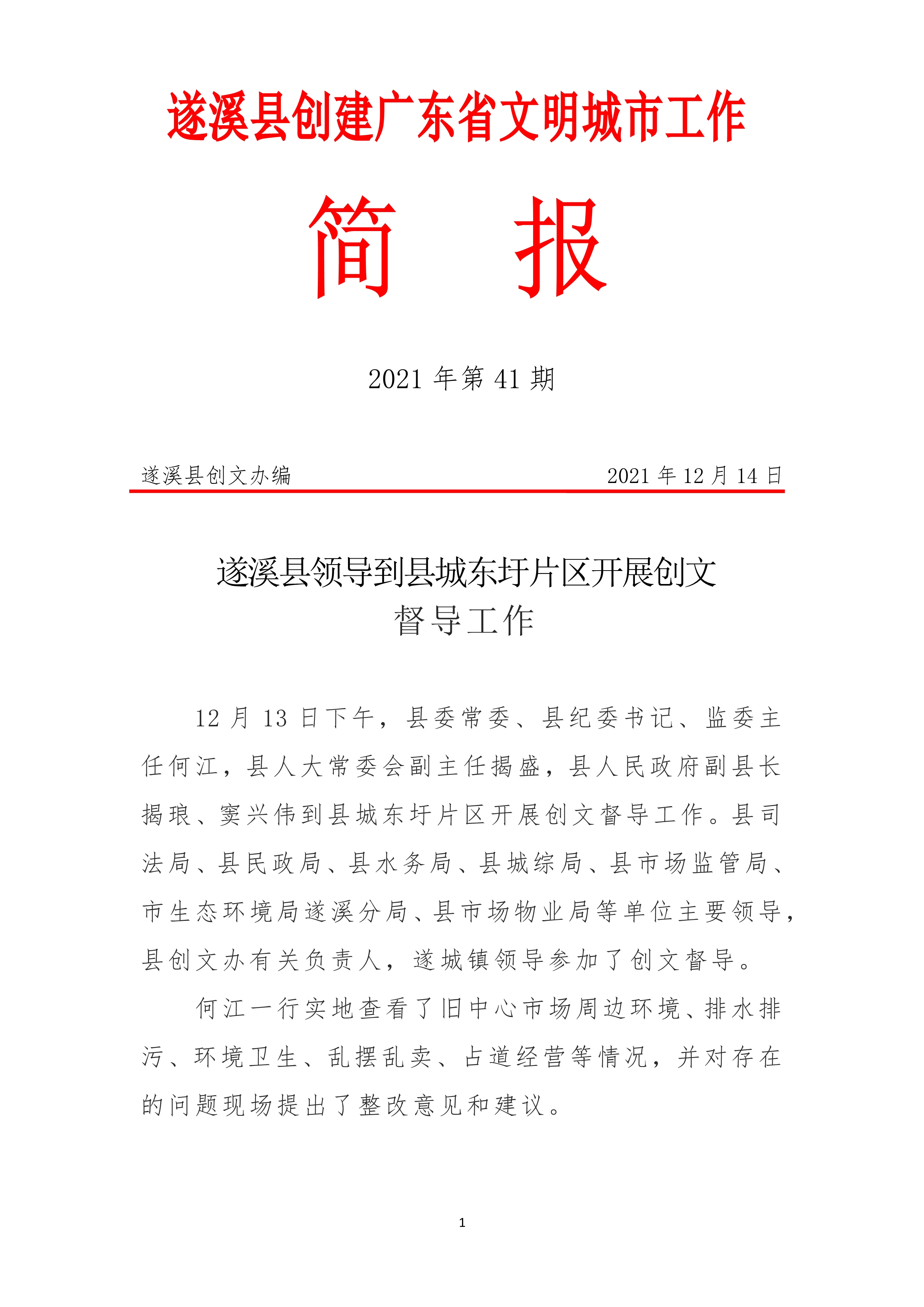 122710592287_0县创文简报第41期_1.Jpeg