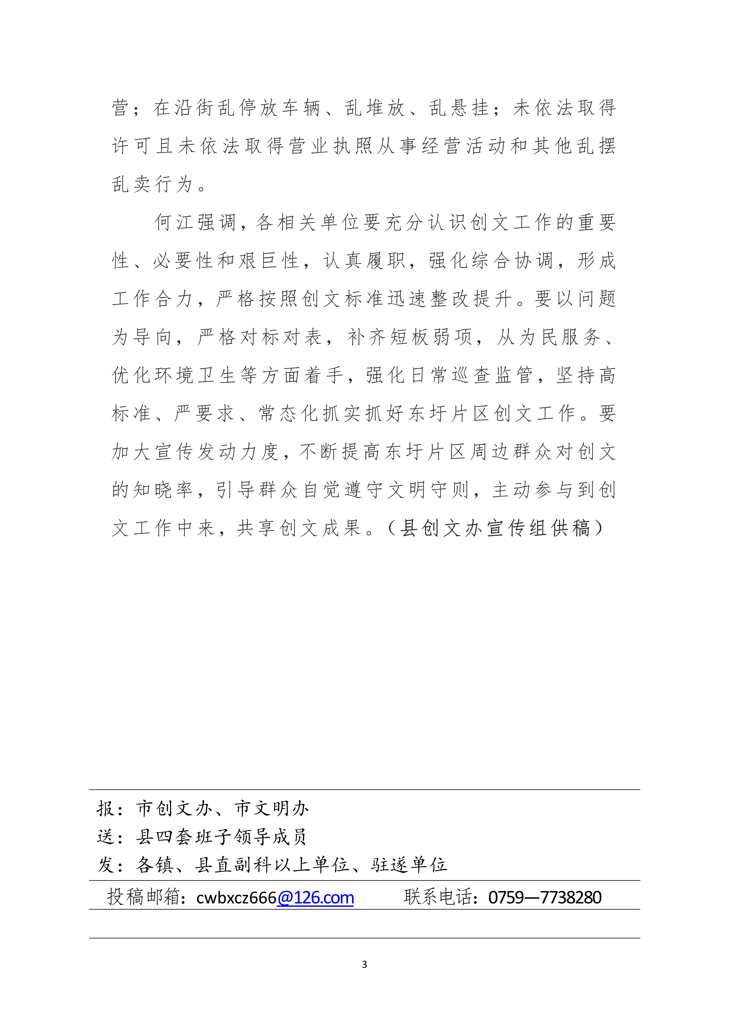 122710592287_0县创文简报第41期_3.Jpeg