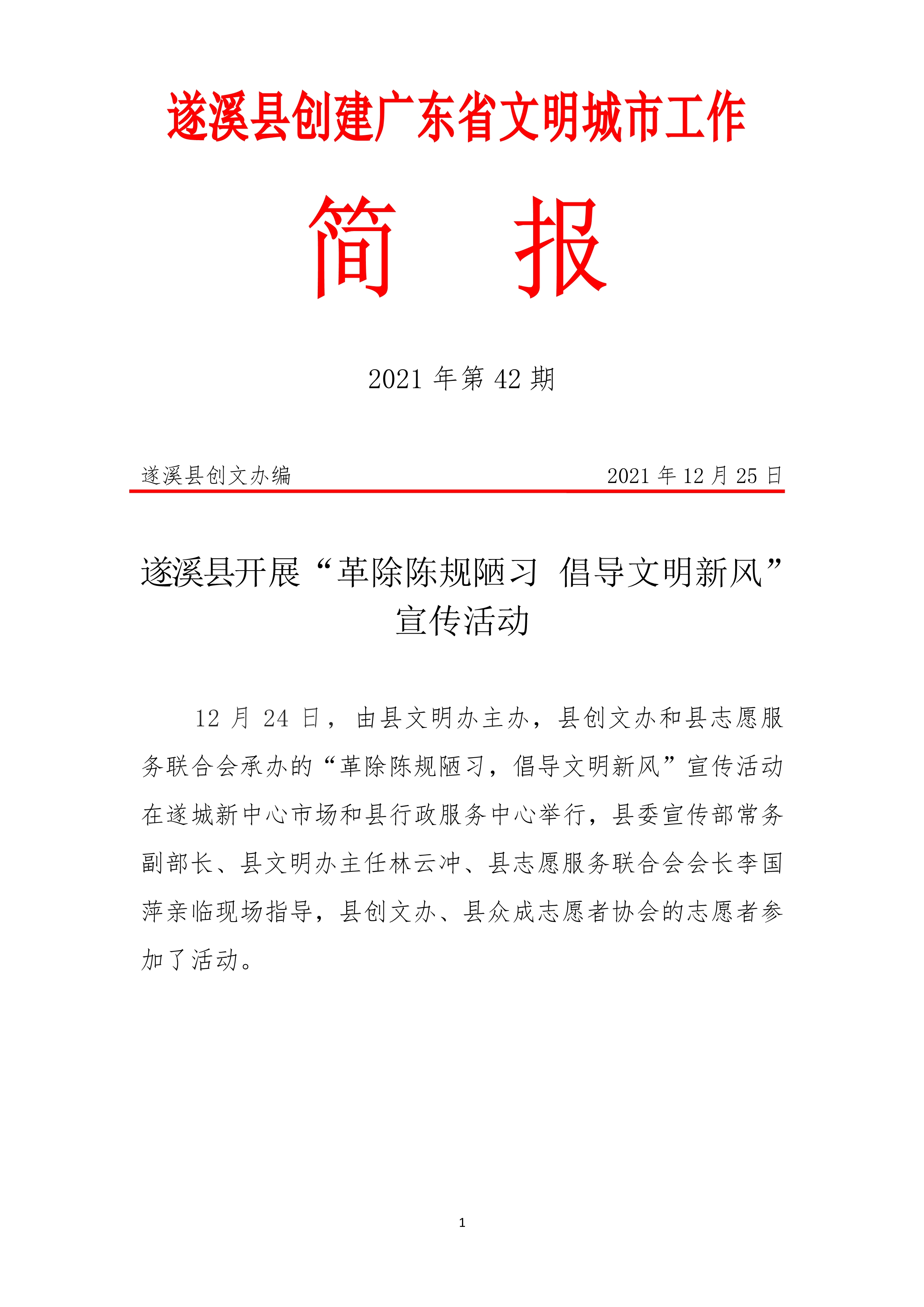 122711053614_0县创文简报第42期_1.Jpeg