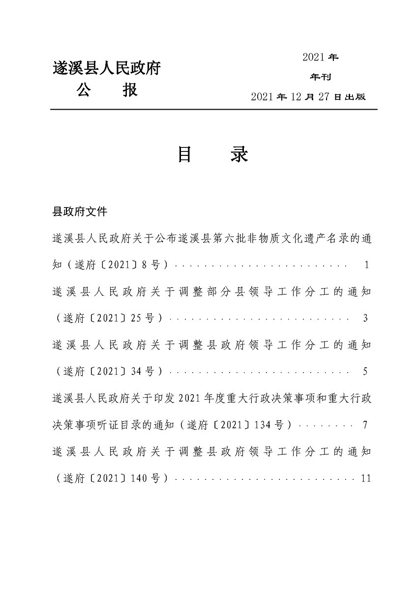 遂溪县人民政府公报（2021年刊）_页面_02.png