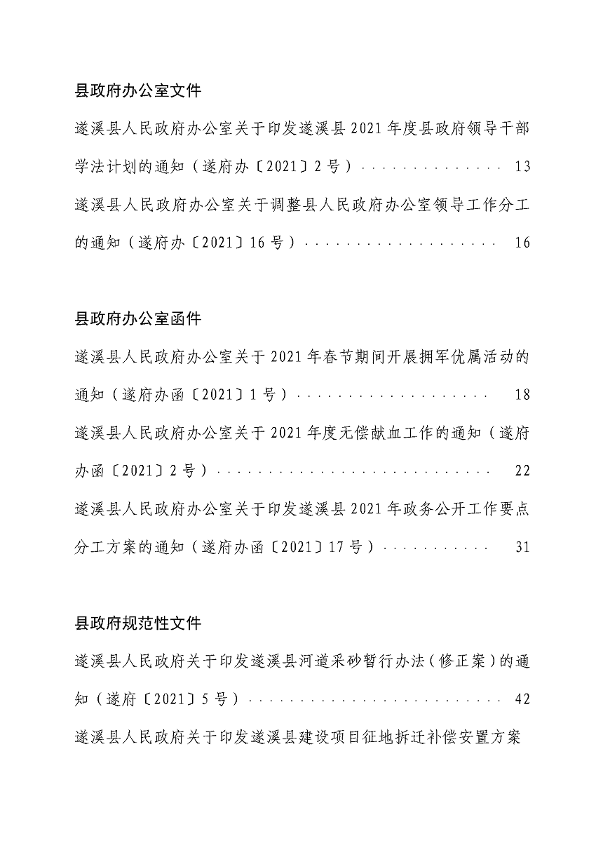 遂溪县人民政府公报（2021年刊）_页面_03.png