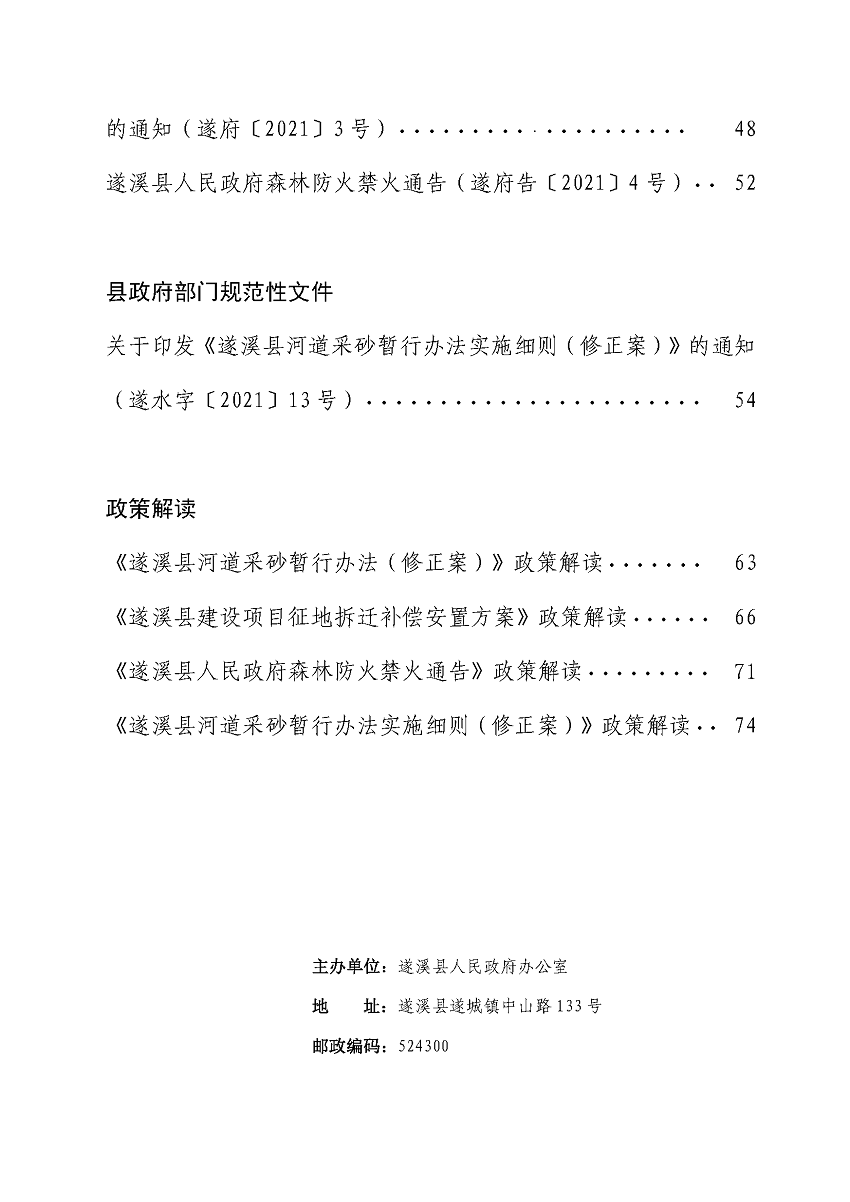 遂溪县人民政府公报（2021年刊）_页面_04.png