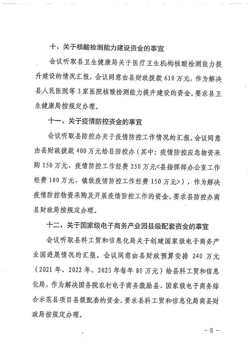 遂溪县人民政府第十六届70次常务会议纪要_页面_2_图像_0001.png