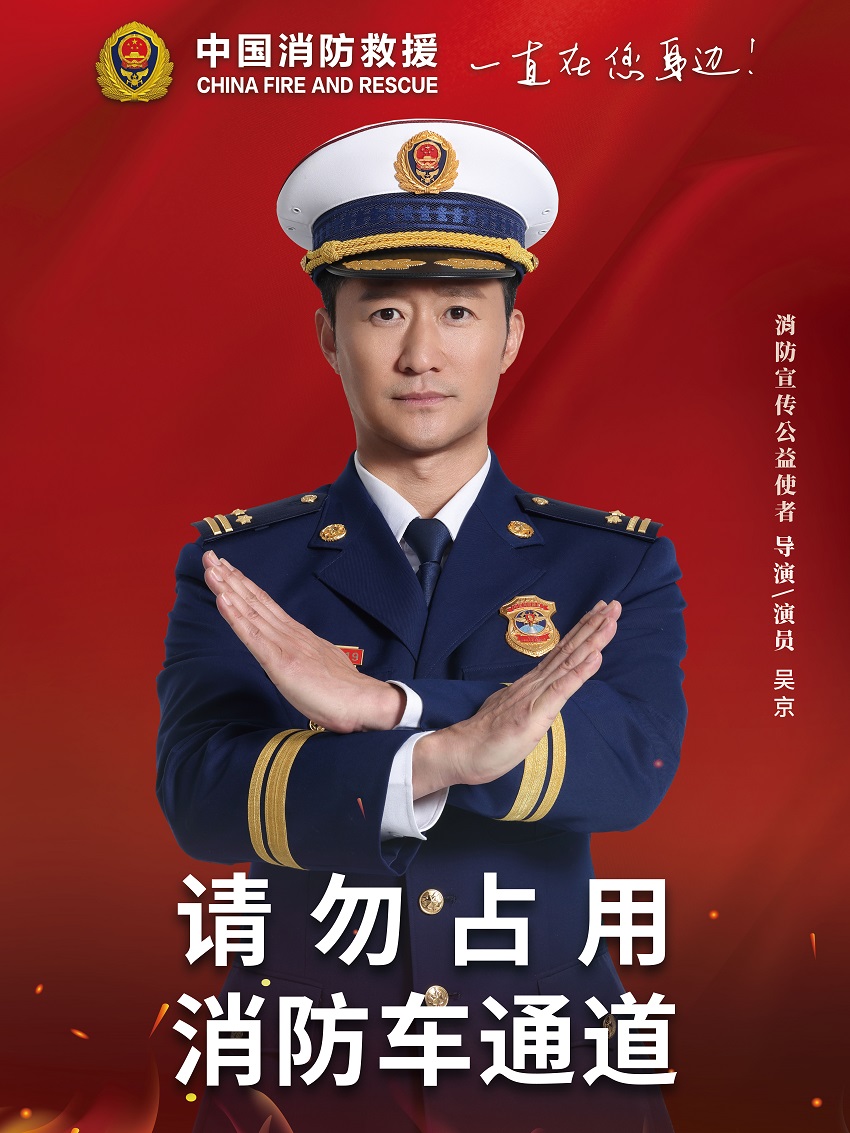 请勿占用消防车通道（竖版）.jpg