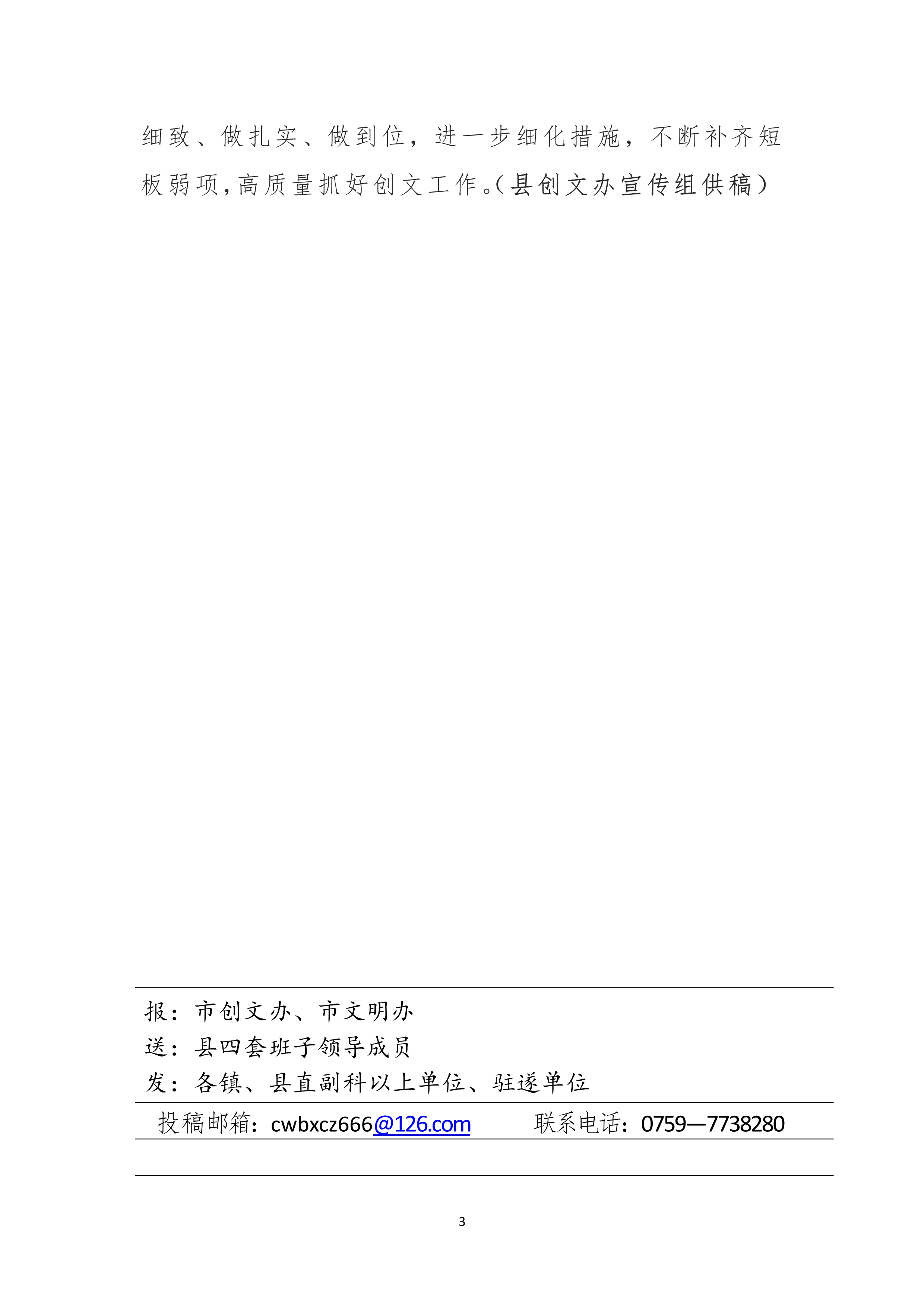 021410382654_0县创文简报第1期_3.Jpeg