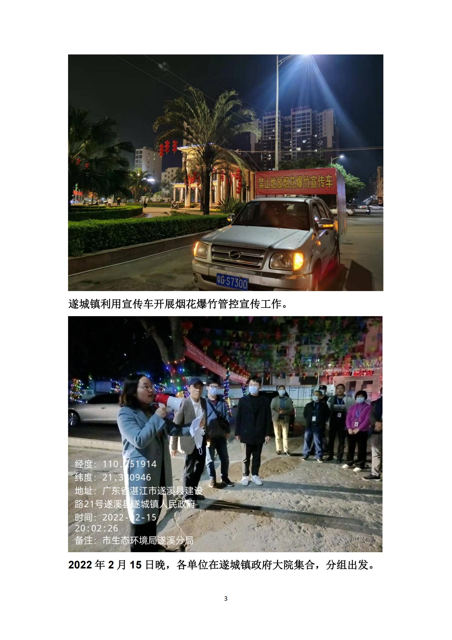遂城镇生态环境保护工作简报（2022年第1期）_02.jpg