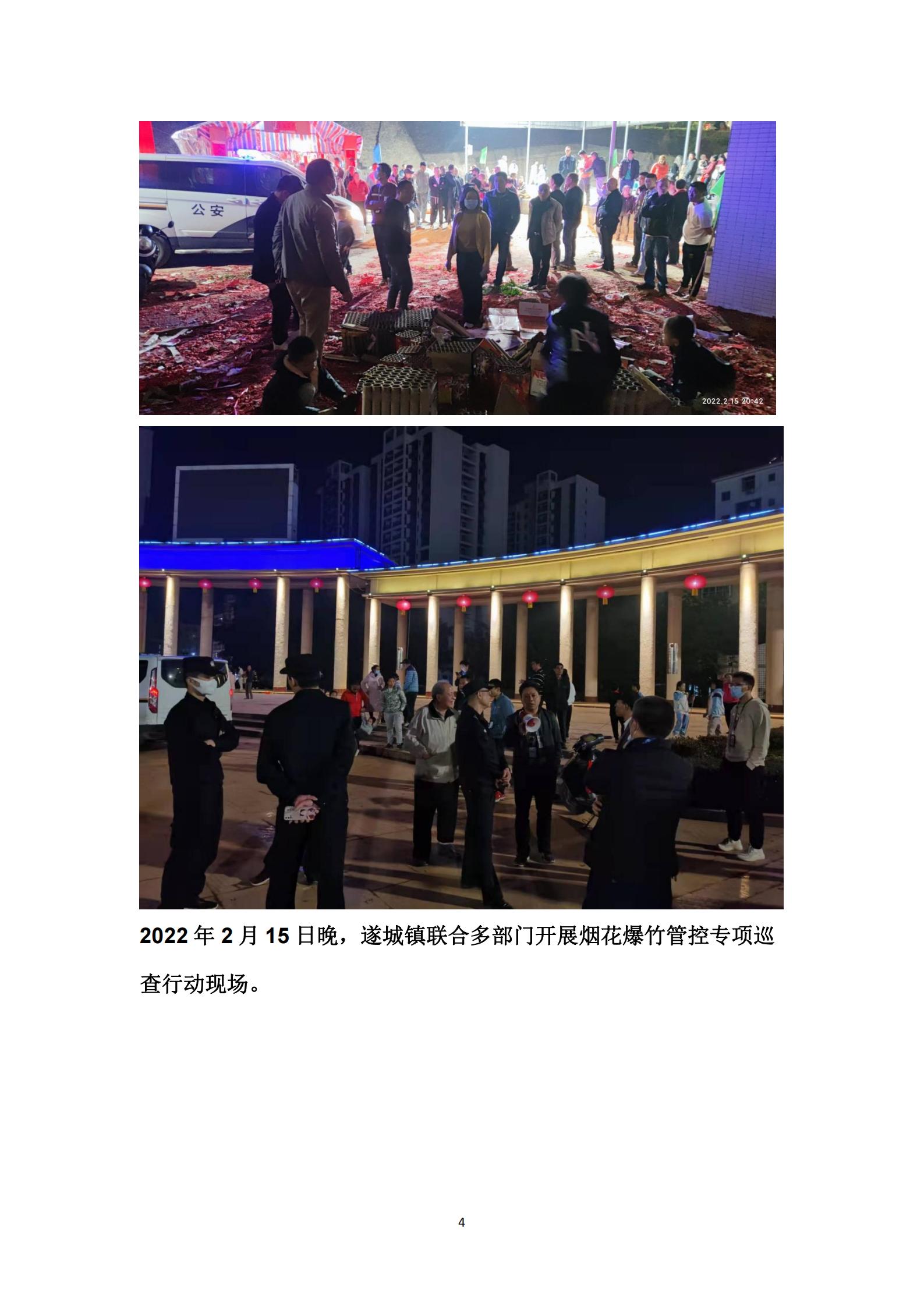 遂城镇生态环境保护工作简报（2022年第1期）_03.jpg