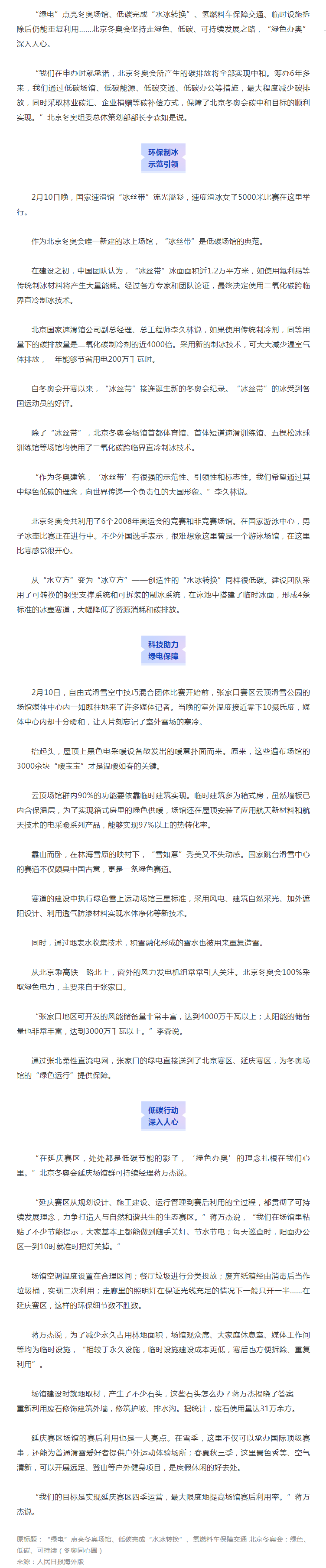 “处处都是低碳节能的影子，‘绿色办奥’理念扎根心里”（人民日报海外版）.png