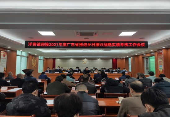 洋青镇召开2021年度广东省推进乡村振兴战略实绩考核迎检工作会议160.png