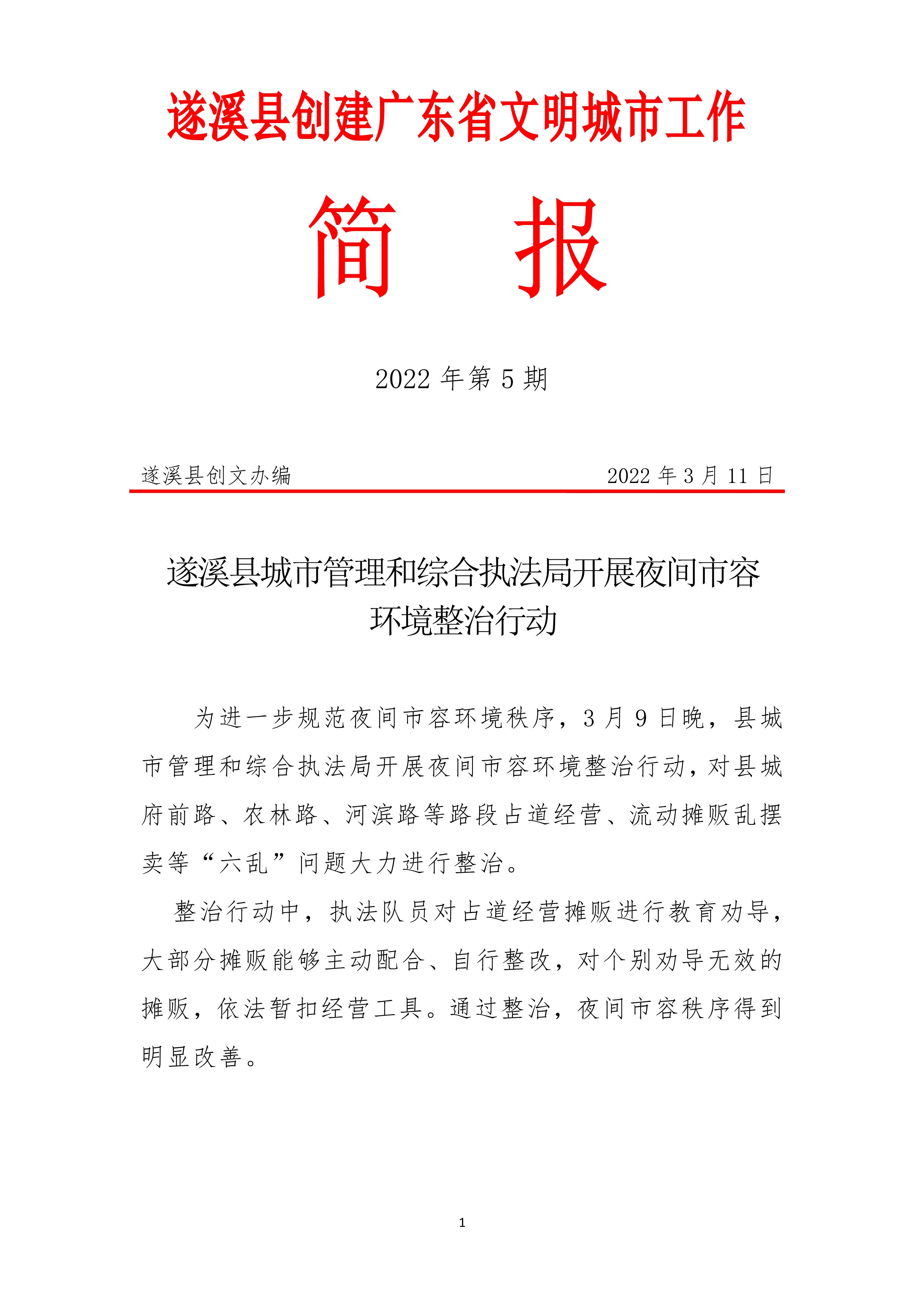 031616273505_0县创文简报第5期_1.Jpeg
