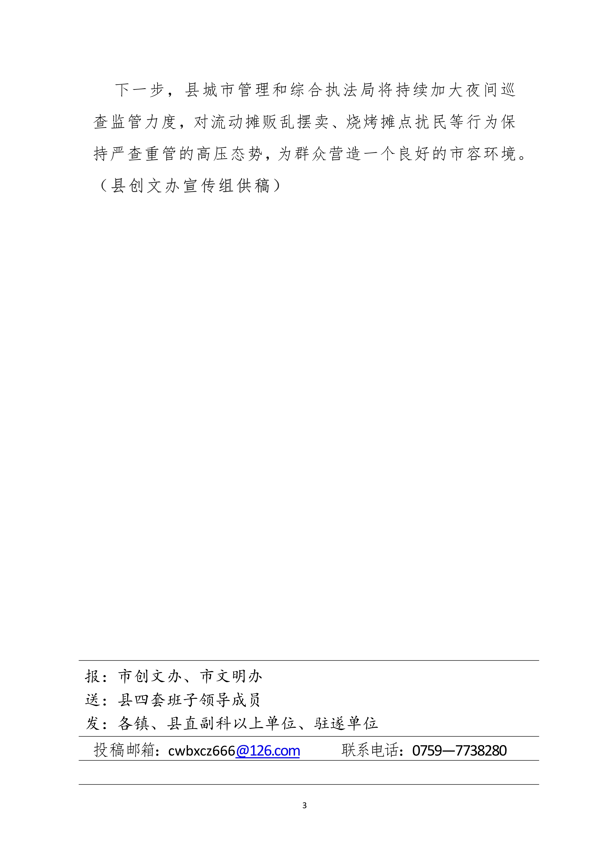 031616273505_0县创文简报第5期_3.Jpeg