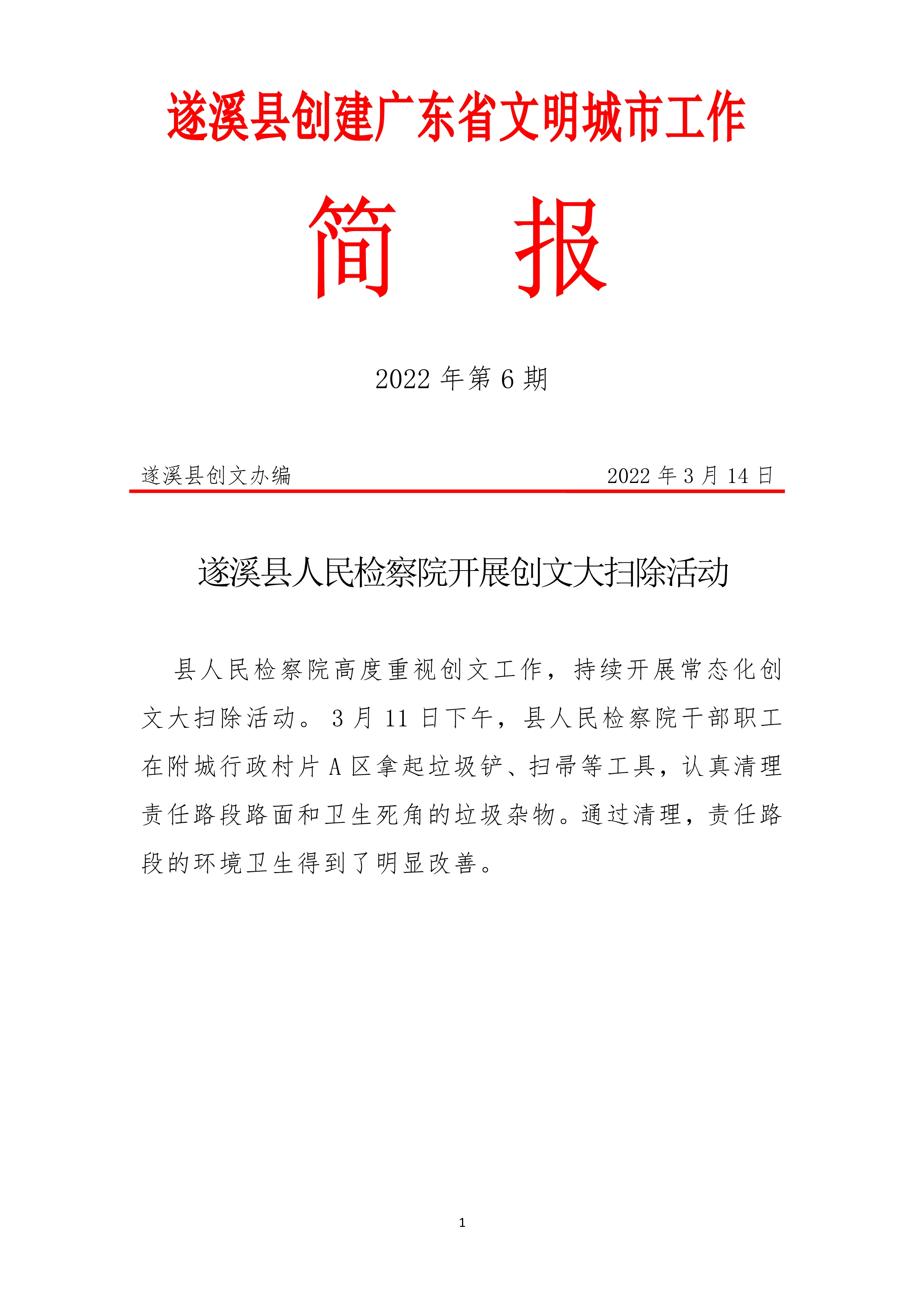 031616354075_0县创文简报第6期_1.Jpeg