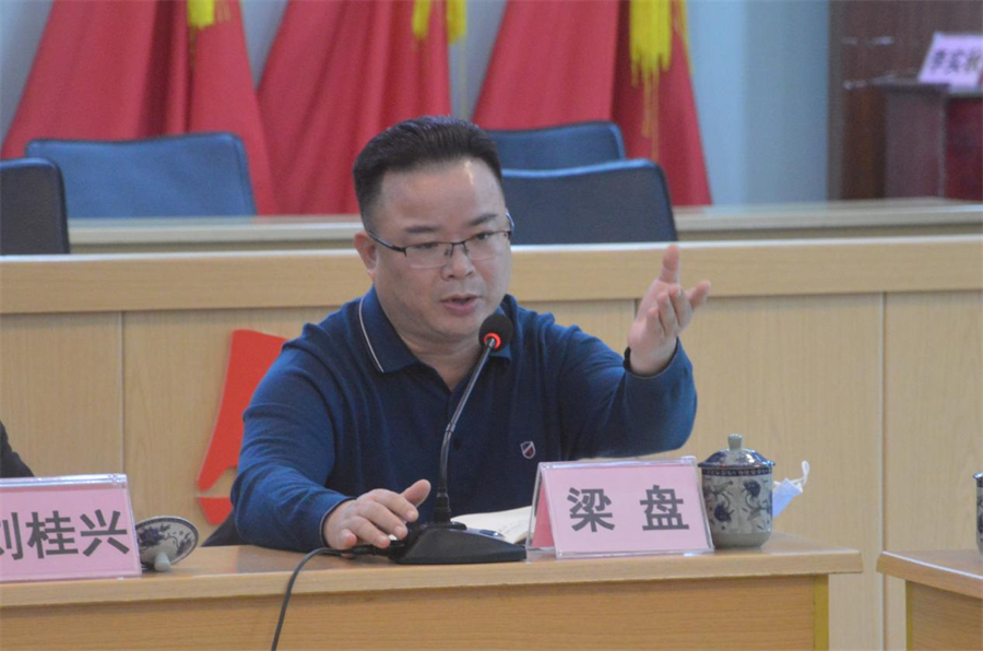 （梁盘同志作强调讲话）.png