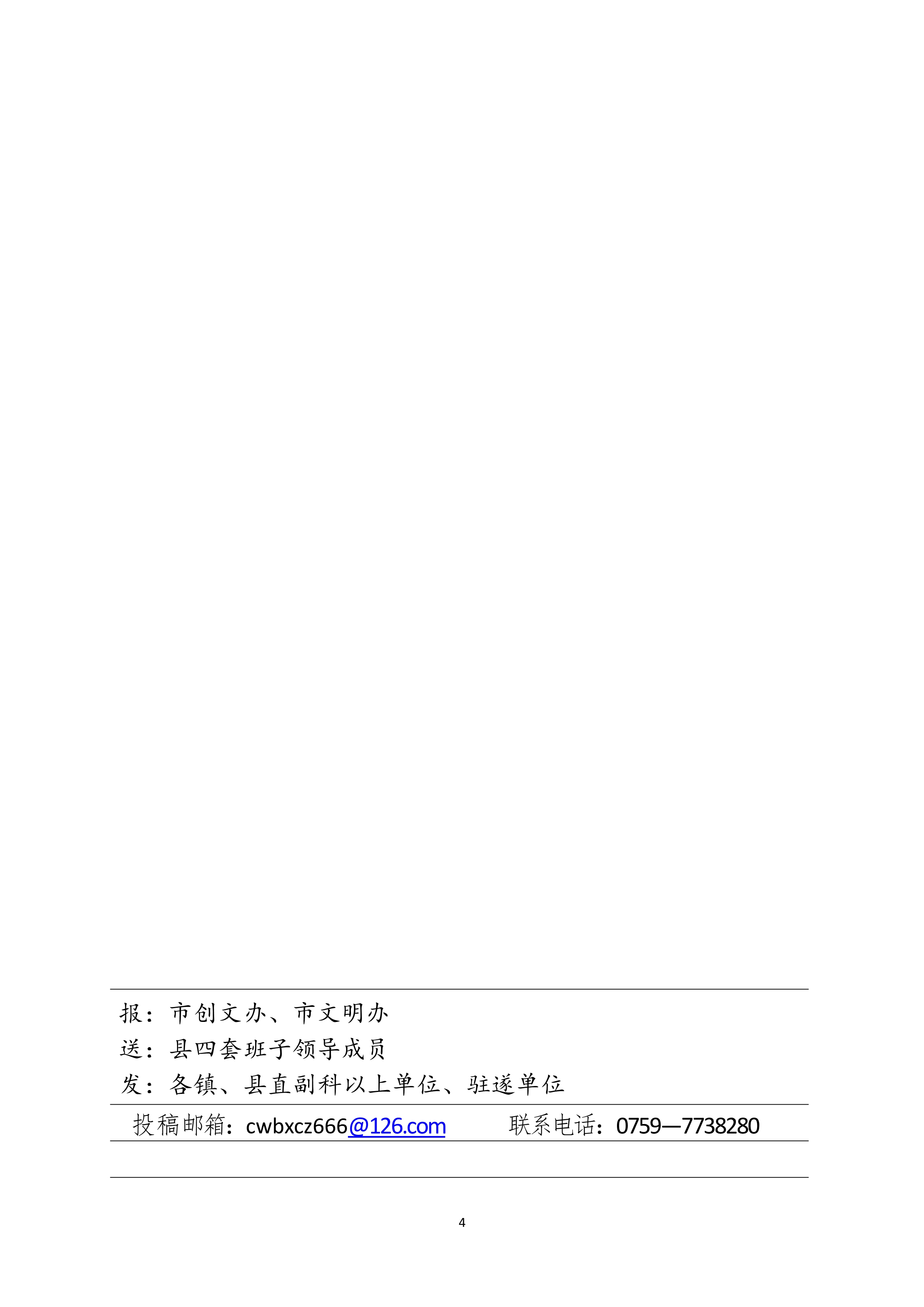 032915364996_0县创文简报第7期_4.Jpeg