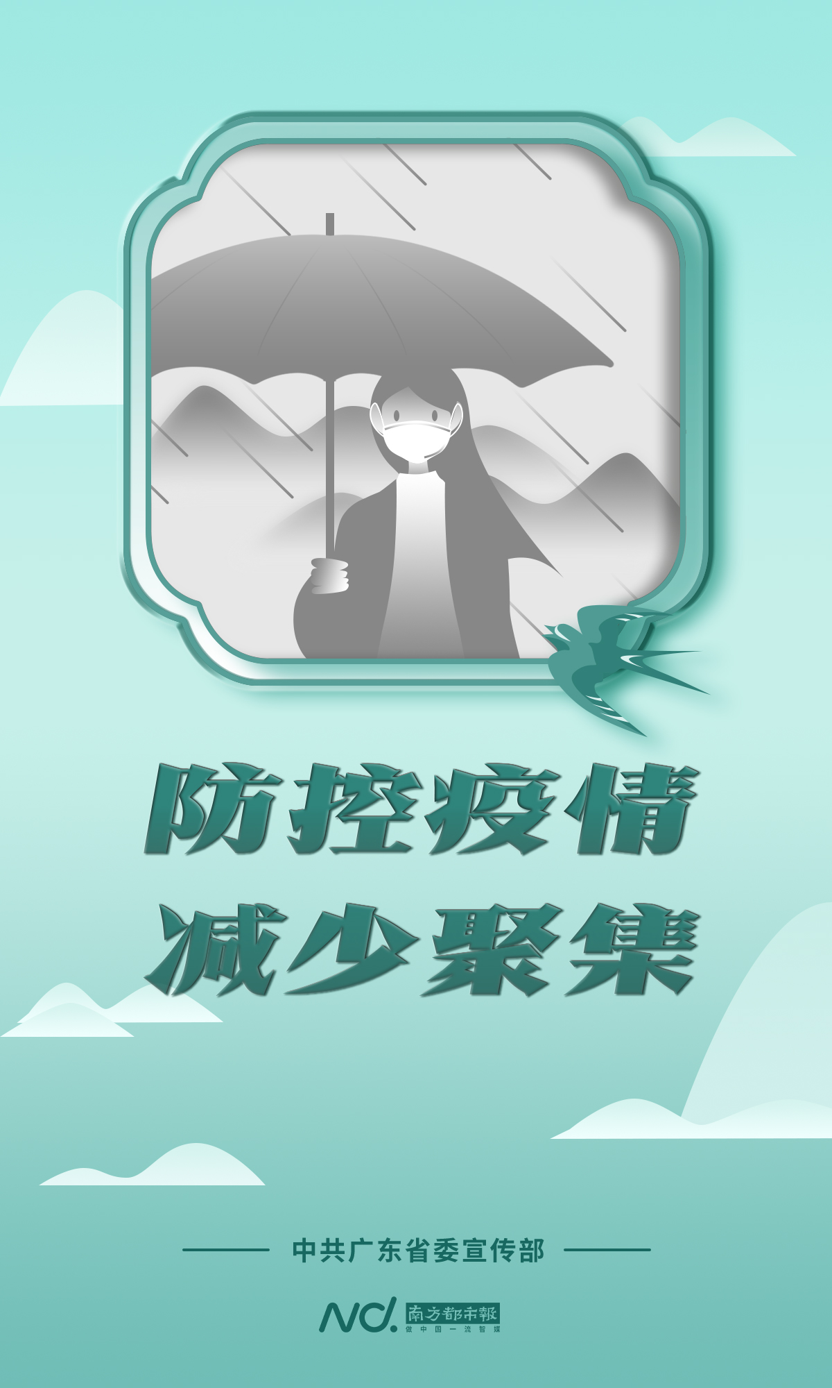 防控疫情 减少聚集.jpg