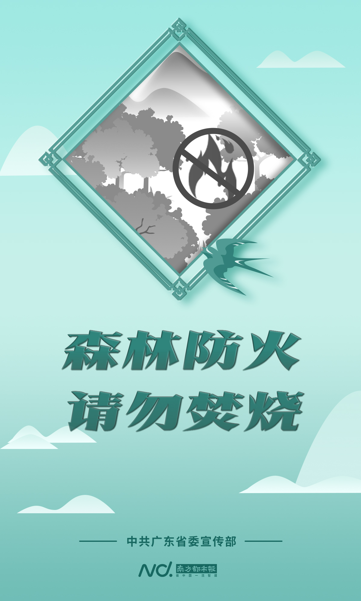 森林防火 请勿焚烧.jpg