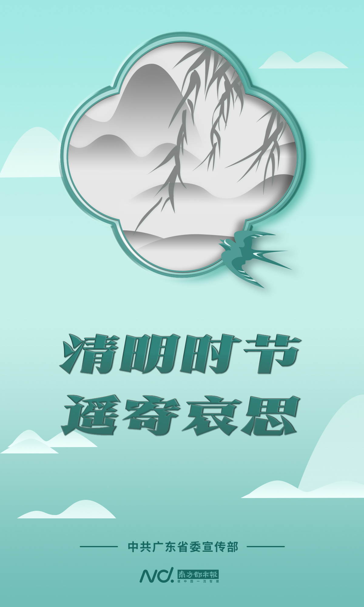 清明时节 遥寄哀思.jpg