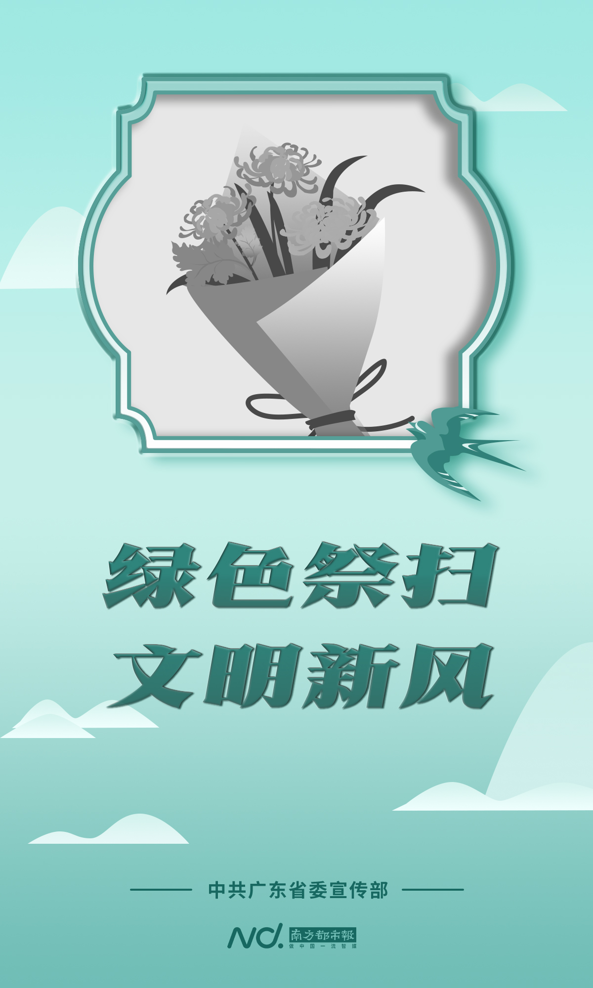 绿色祭扫 文明新风.jpg