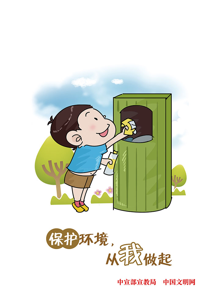 保护环境 从我做起.jpg