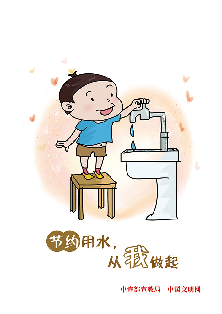节约用水 从我做起.jpg