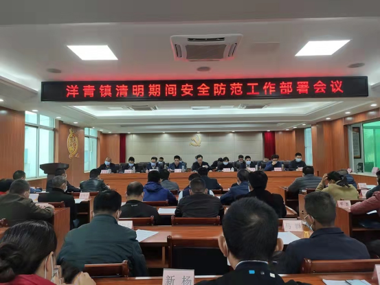 苏琛到洋青镇参加清明期间安全防范工作部署会议及新冠肺炎疫情防控应急演练活动380.png