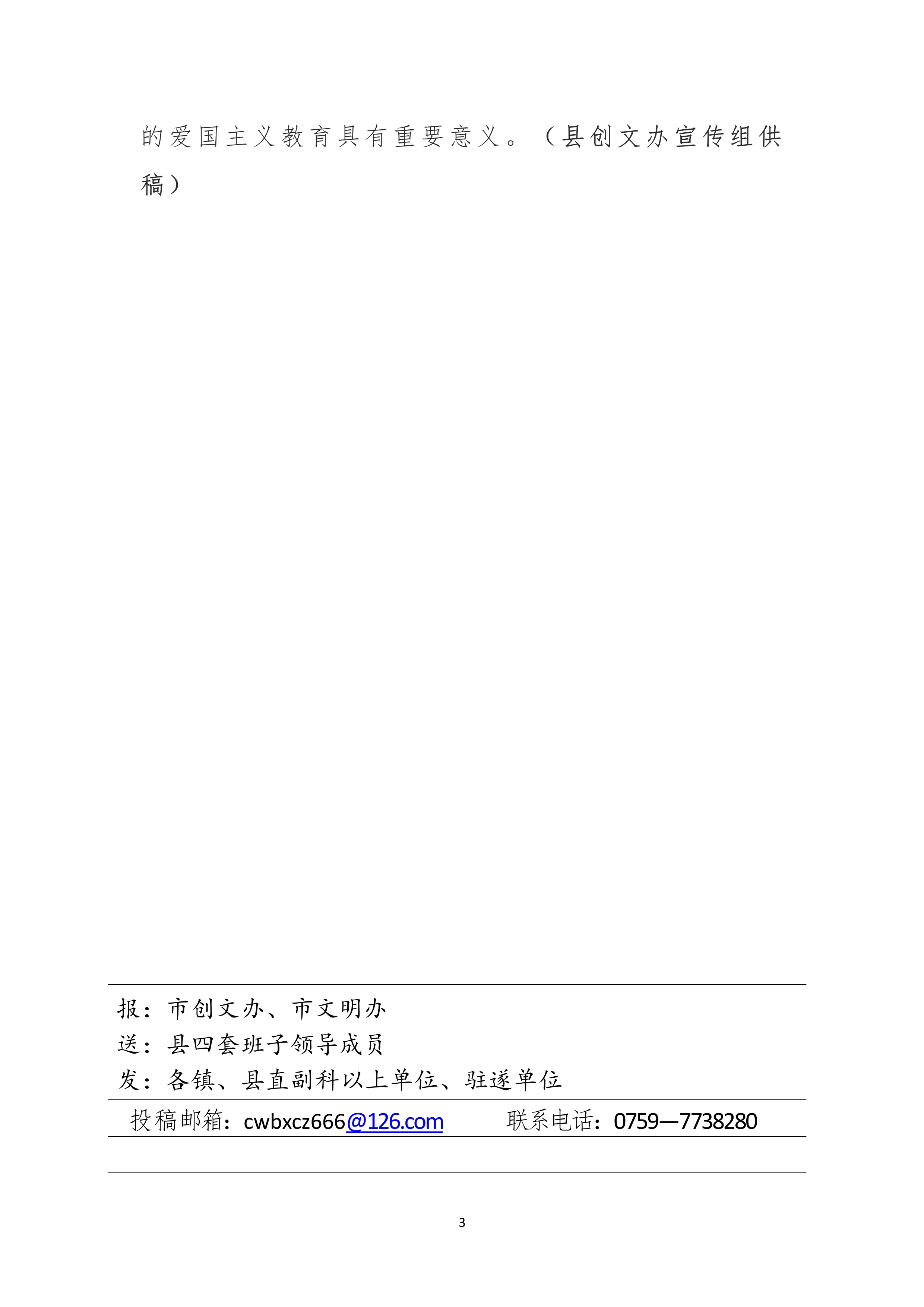 040815402737_0县创文简报第8期_3.Jpeg