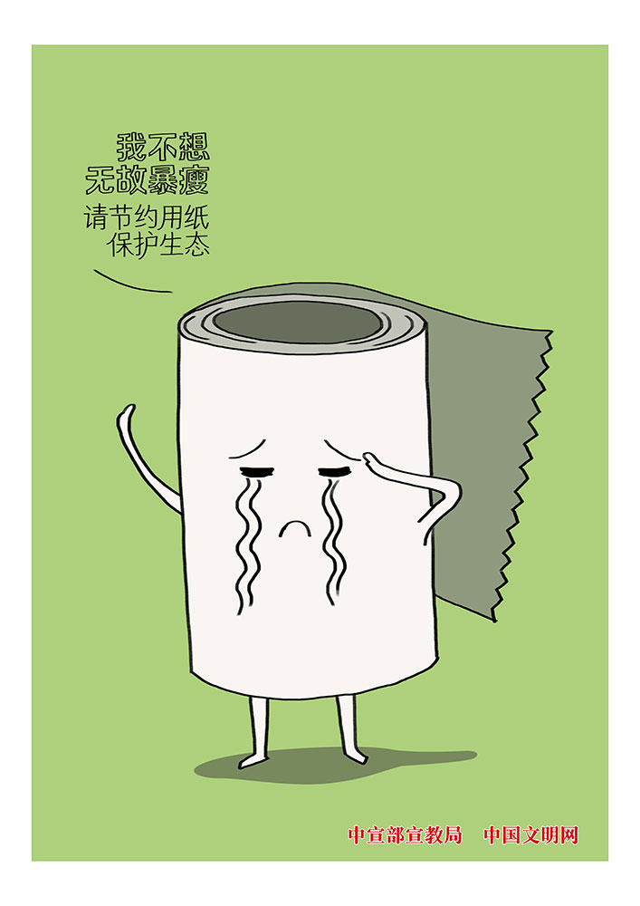 请节约用纸 保护生态.jpg