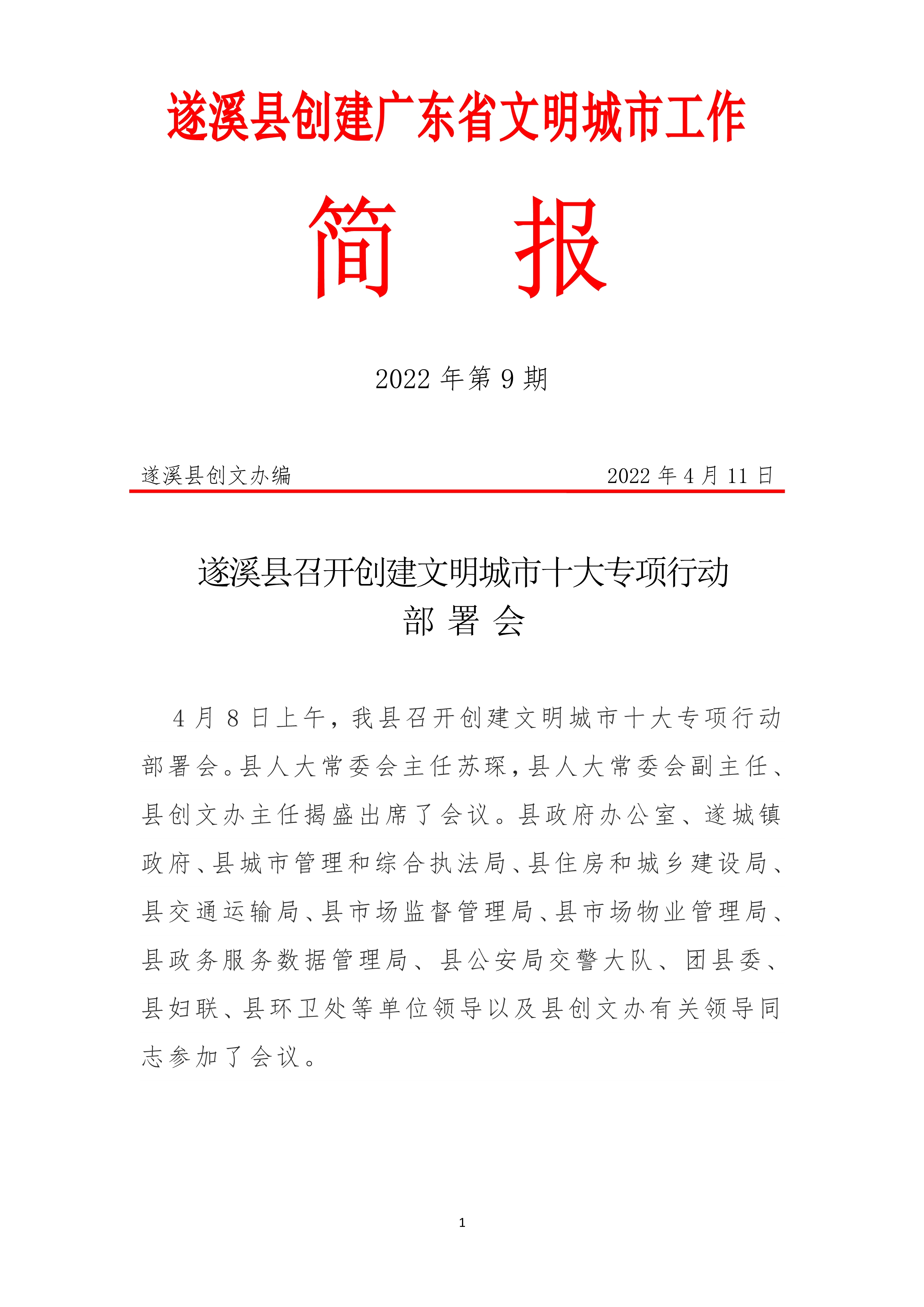 041415404081_0县创文简报第9期_1.Jpeg