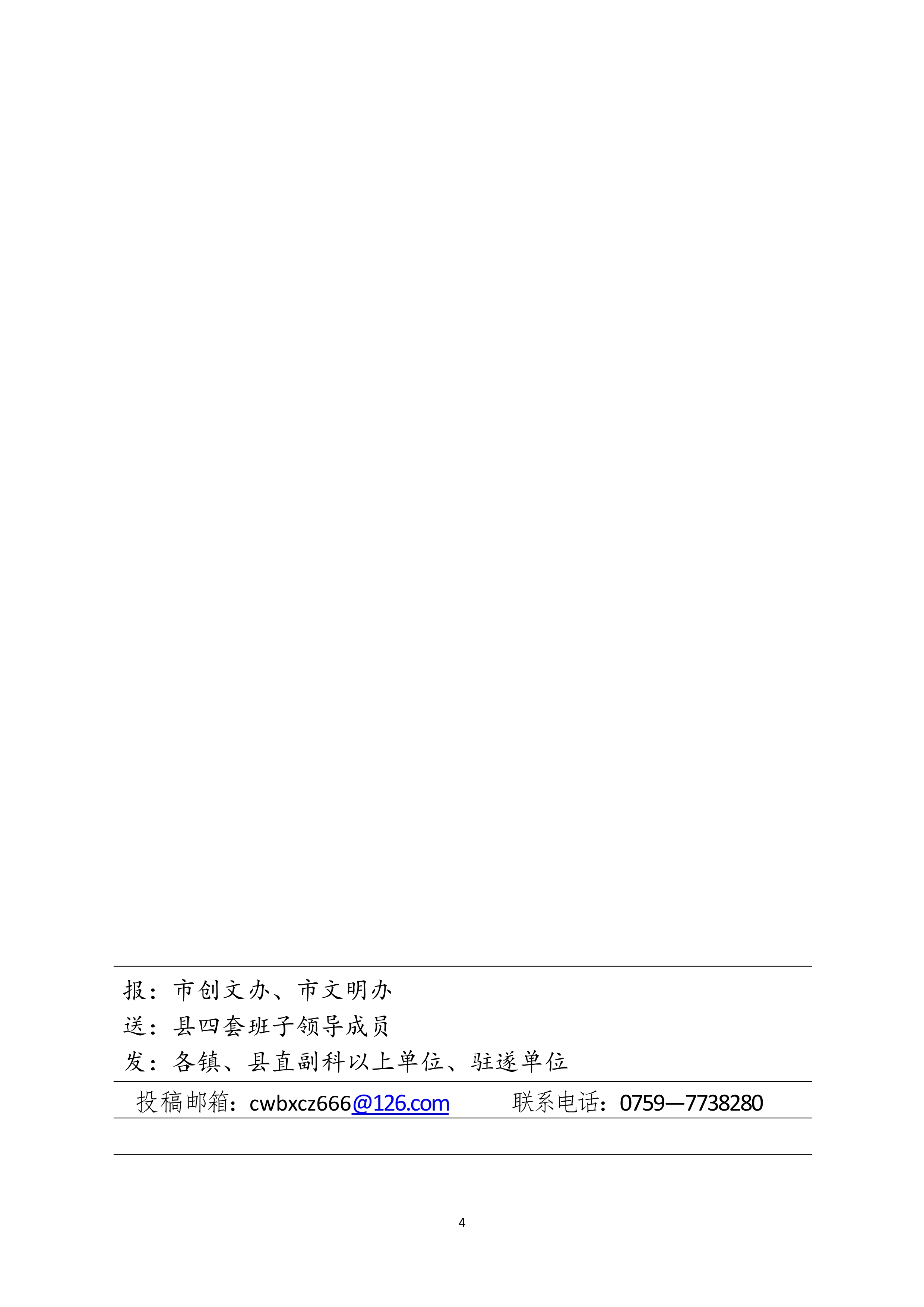 041415404081_0县创文简报第9期_4.Jpeg