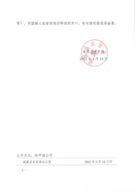 注销水行政许可决定书（遂溪粤海水务有限公司）02.jpg
