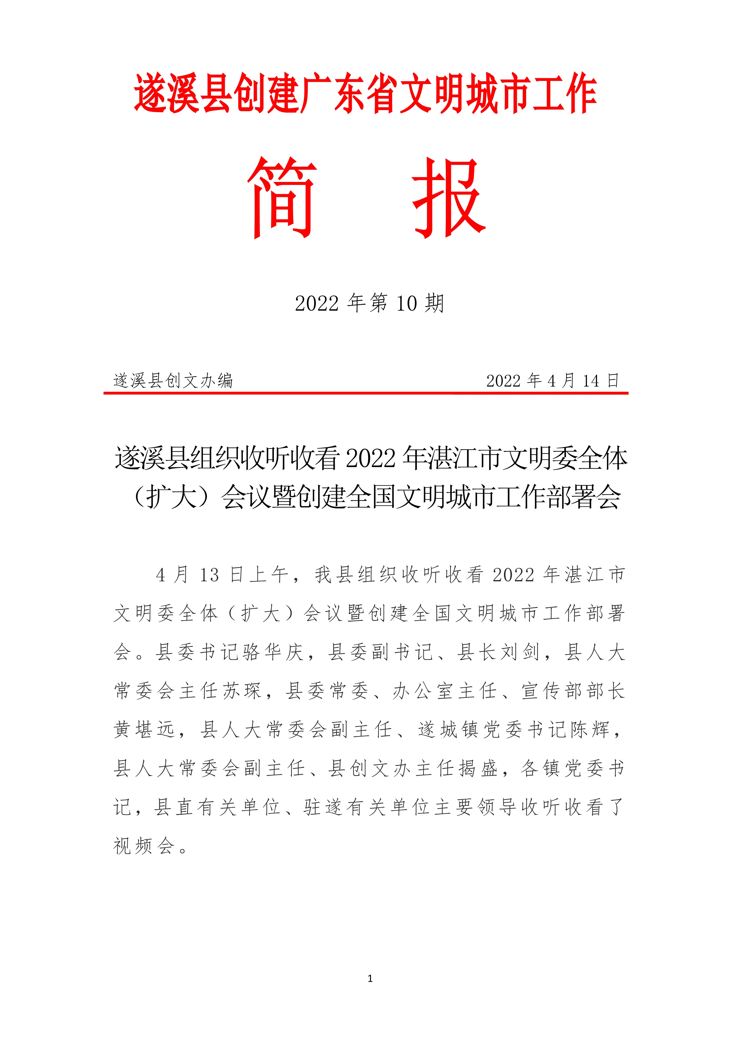 042115351173_0县创文简报第10期_1.Jpeg