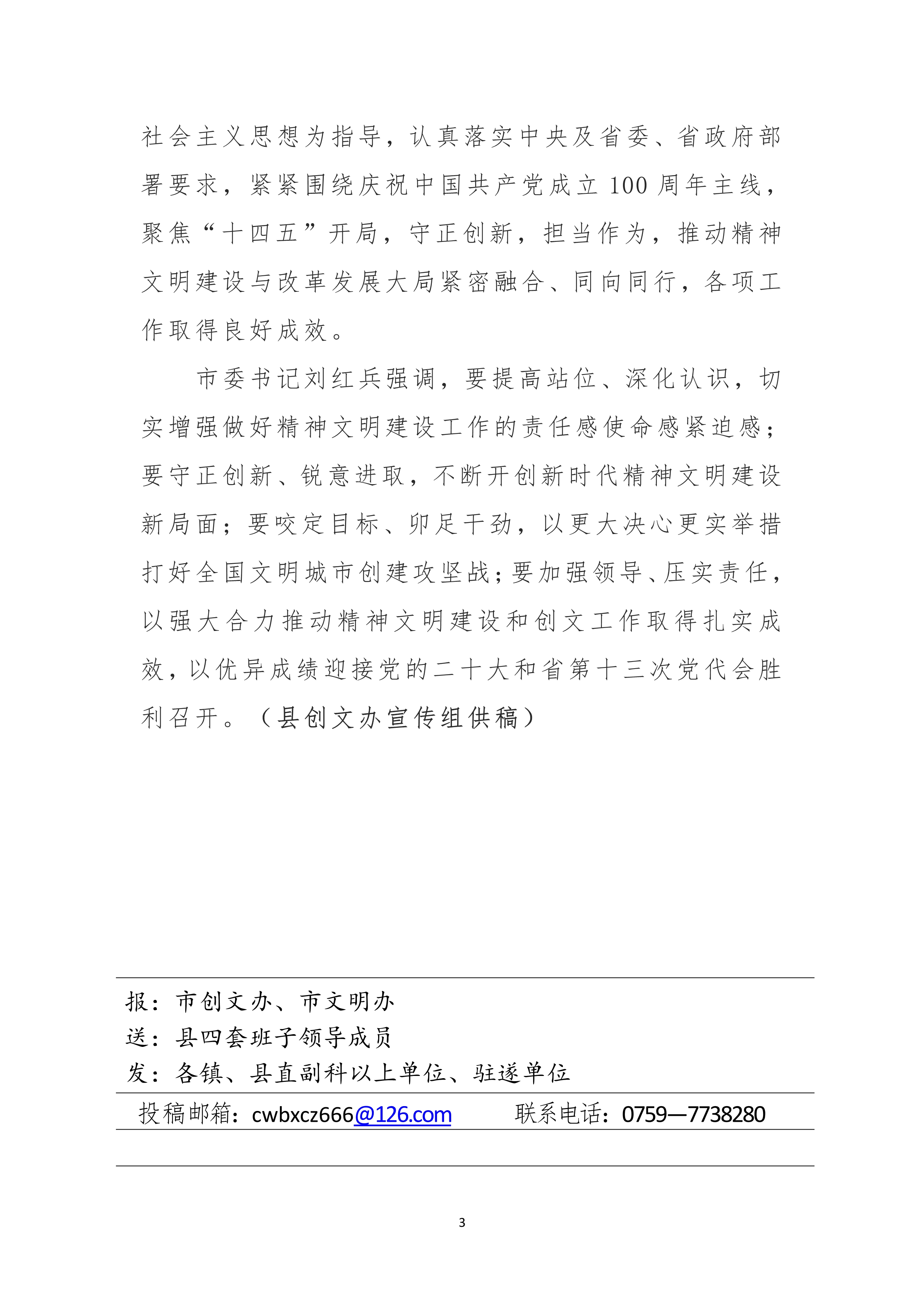 042115351173_0县创文简报第10期_3.Jpeg