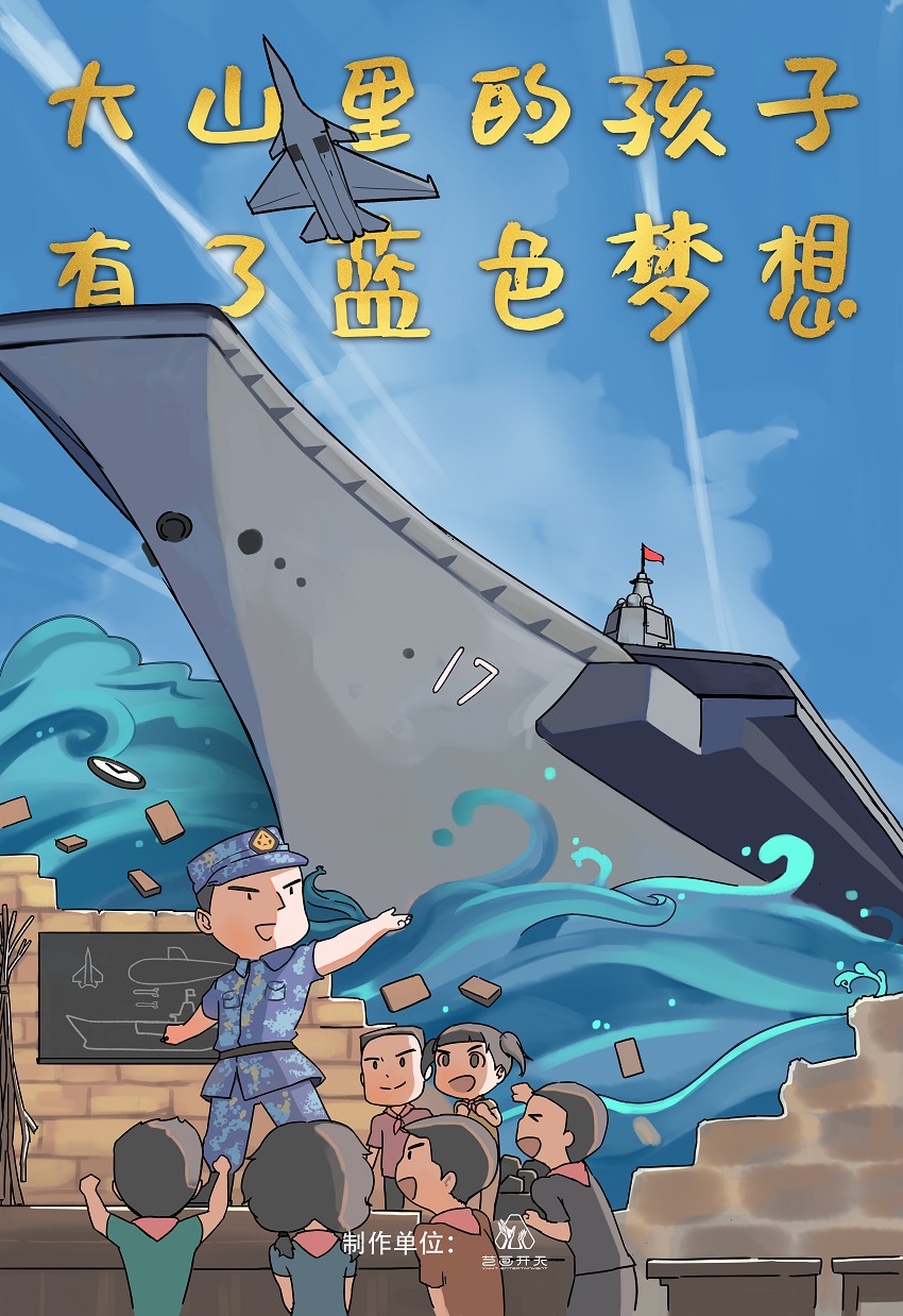 《大山里的孩子有了蓝色梦想》-1.jpg