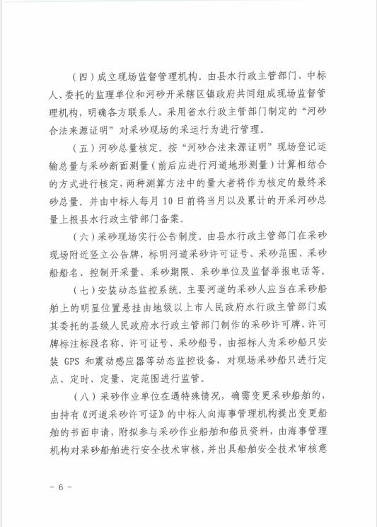 遂溪县水务局关于印发《遂溪县河道采砂暂行办法实施细则（修正案）》的通知 06.jpg