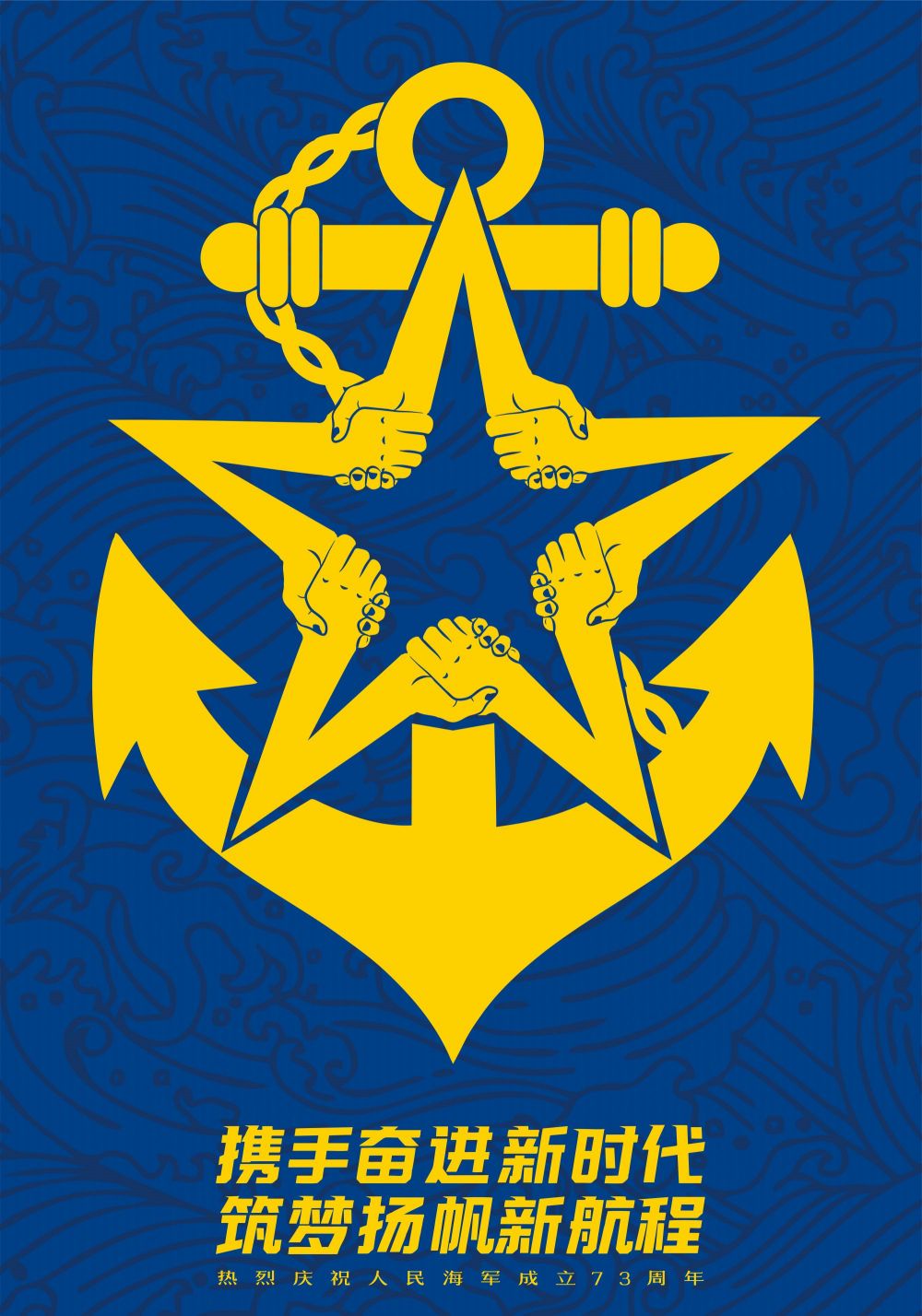 《携手奋进新时代，筑梦扬帆新航程》 庞杰 15925126363.jpg