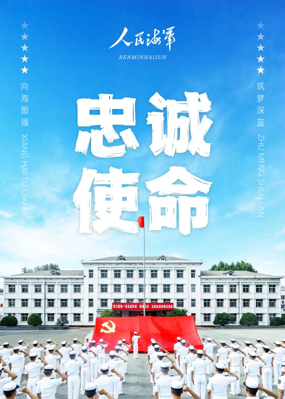 忠诚使命.jpg
