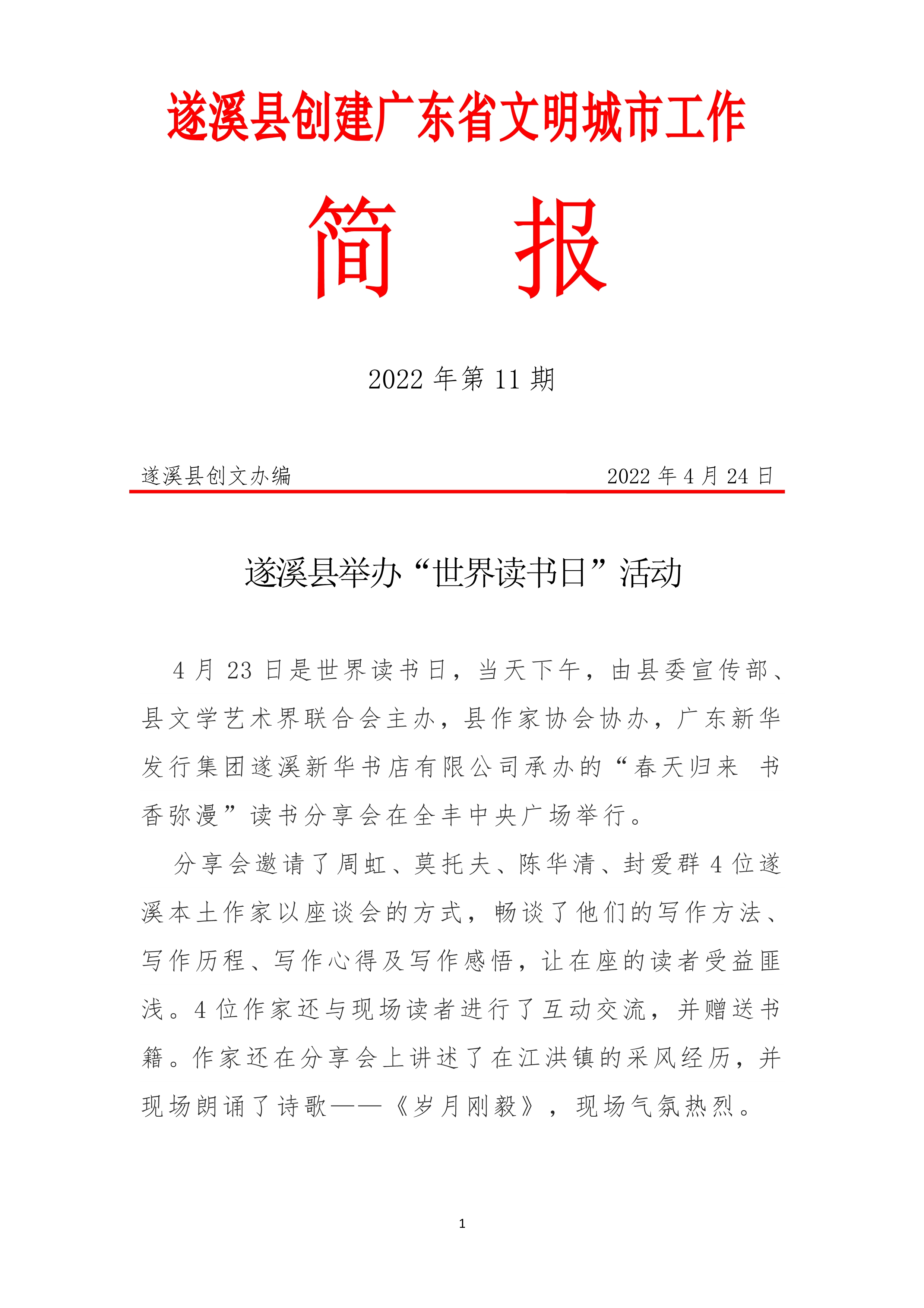 050510292550_0县创文简报第11期_1.Jpeg