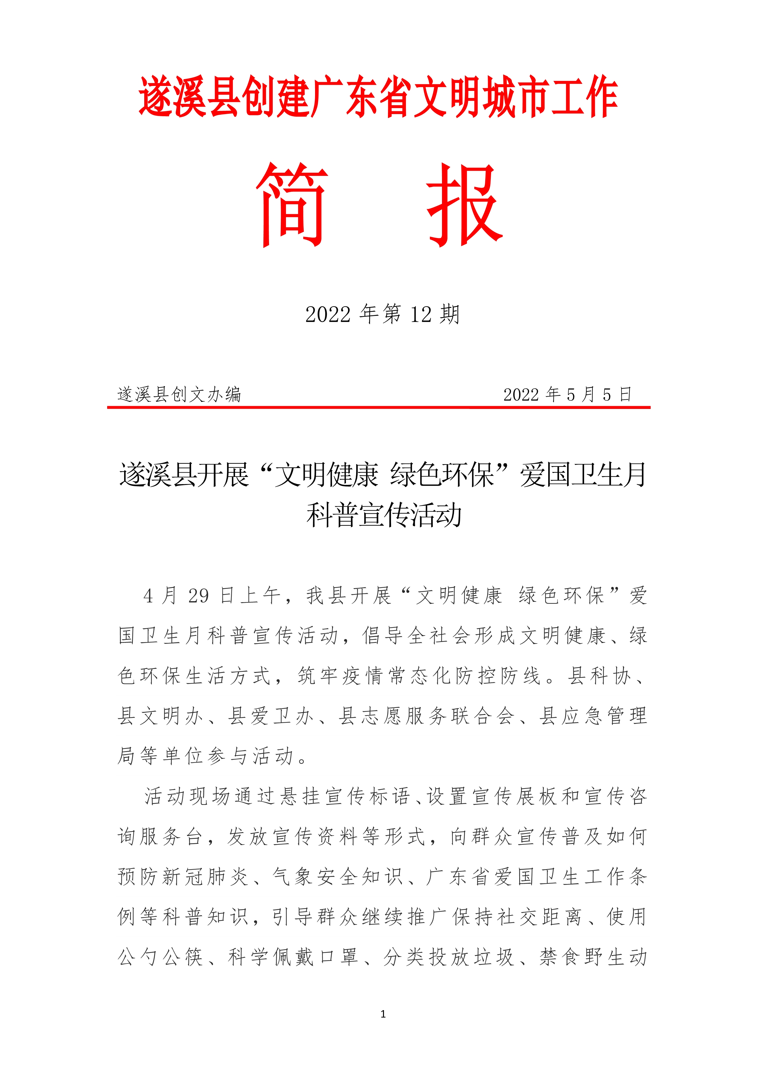 050710024655_0县创文简报第12期_1.Jpeg