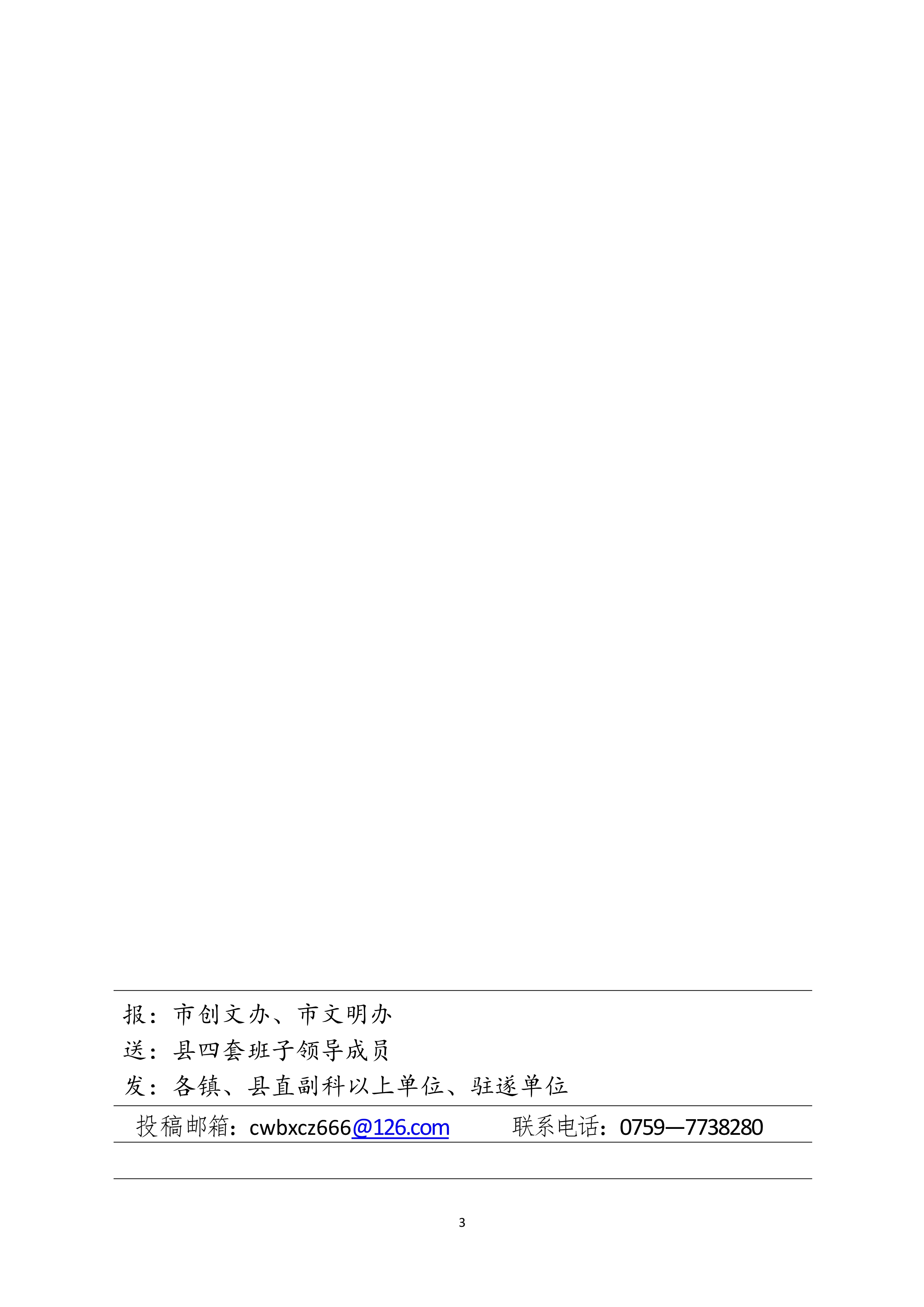 050710024655_0县创文简报第12期_3.Jpeg