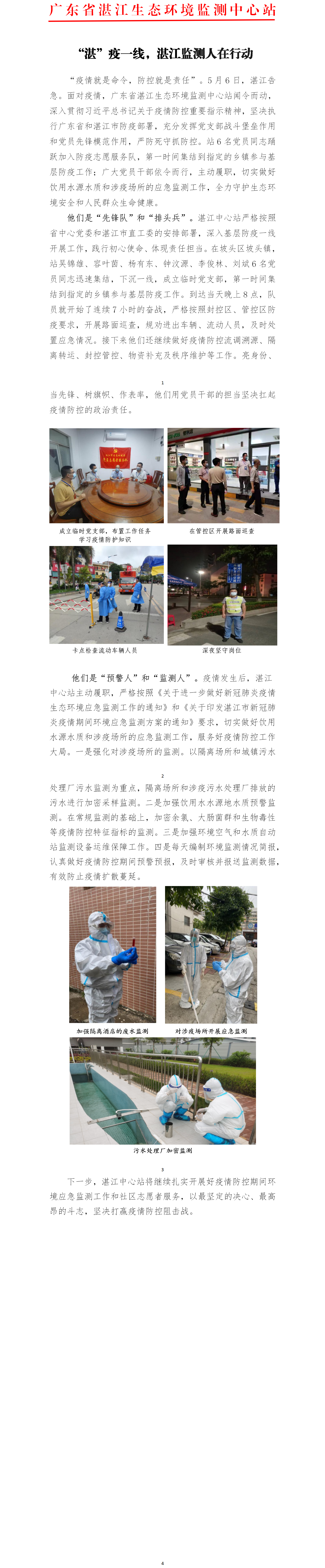 “湛”疫一线，湛江监测人在行动.png