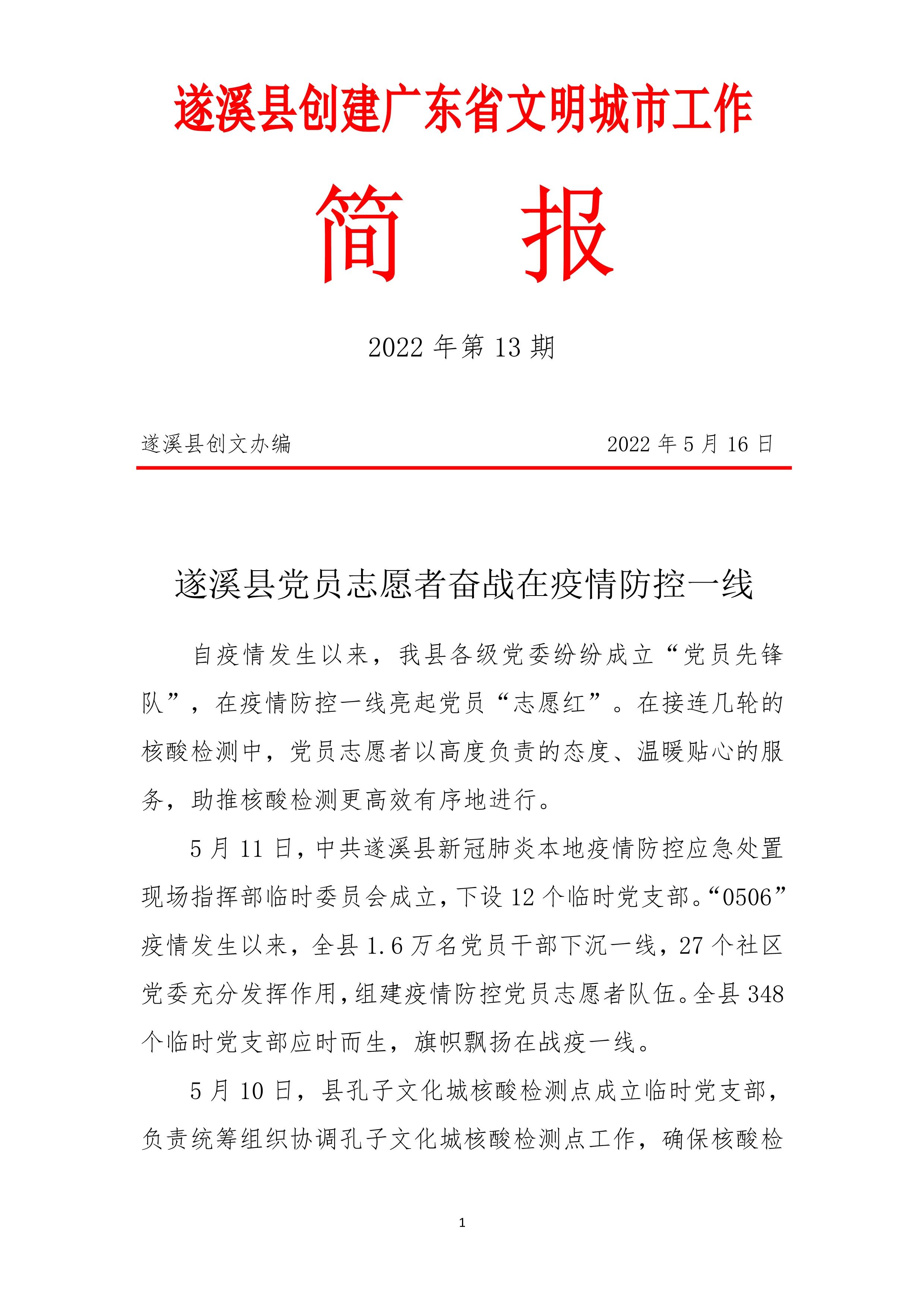 052409405847_0县创文简报(第13期_1.Jpeg