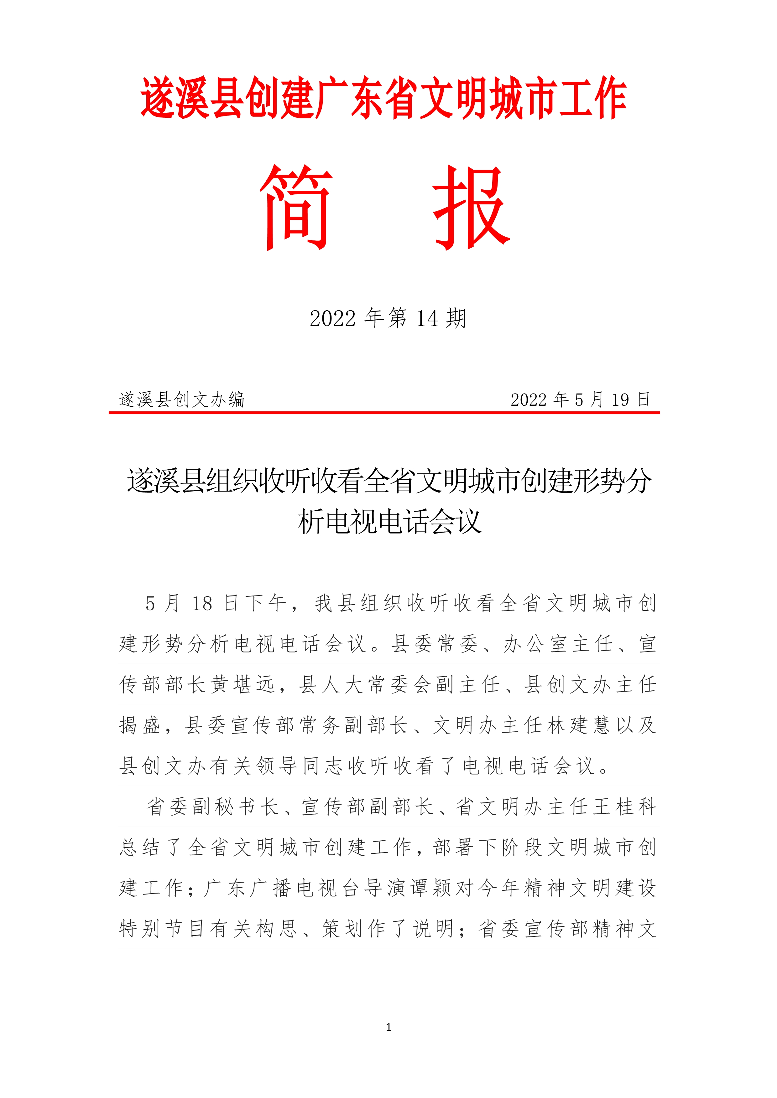 053009355052_0县创文简报第14期_1.Jpeg