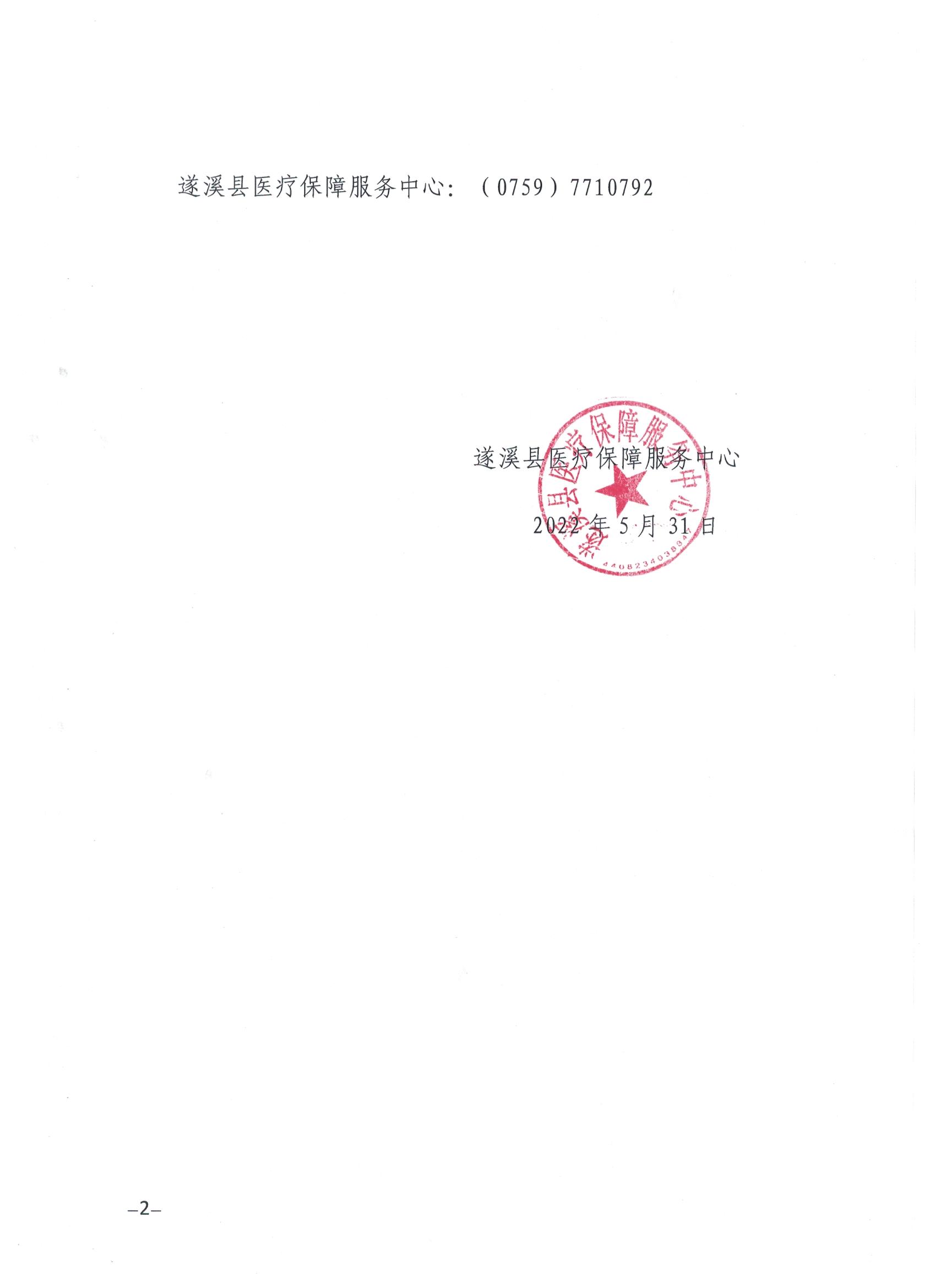 关于拟新增医保定点零售药店名单的公示2.jpg